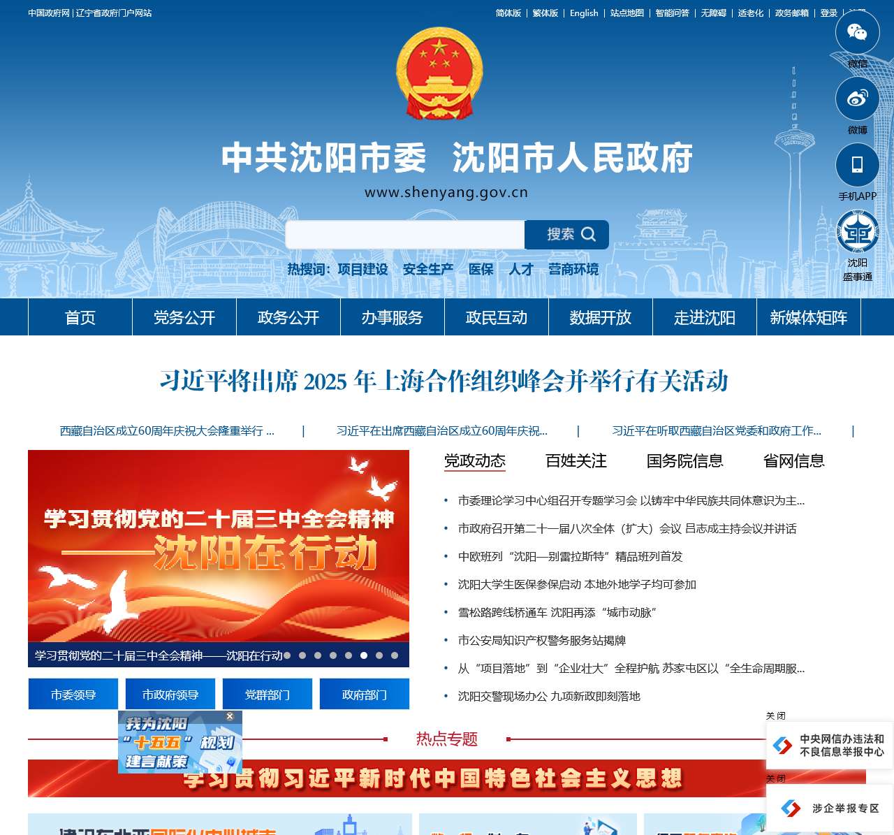 沈阳市人民政府