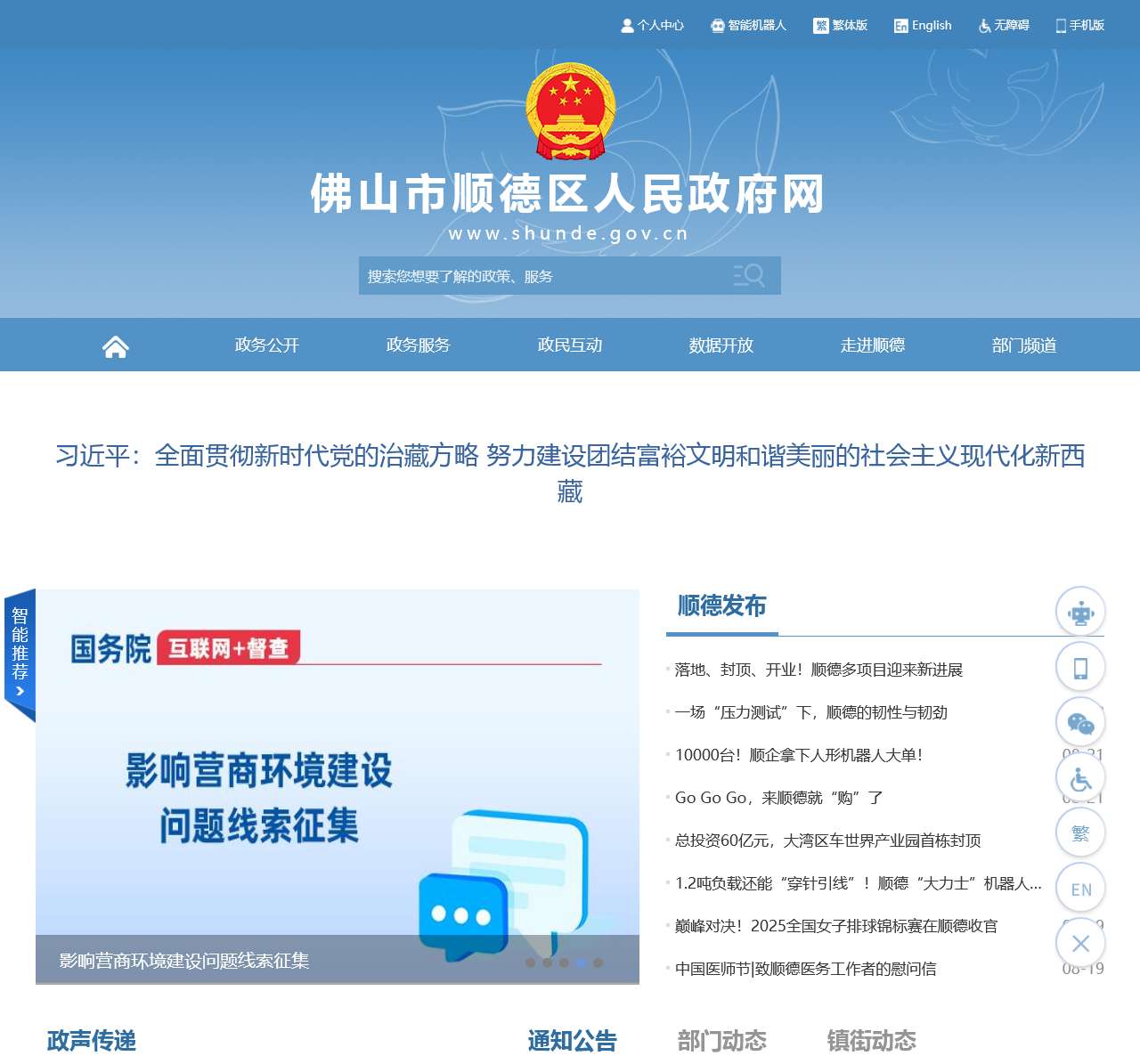 佛山市顺德区人民政府网