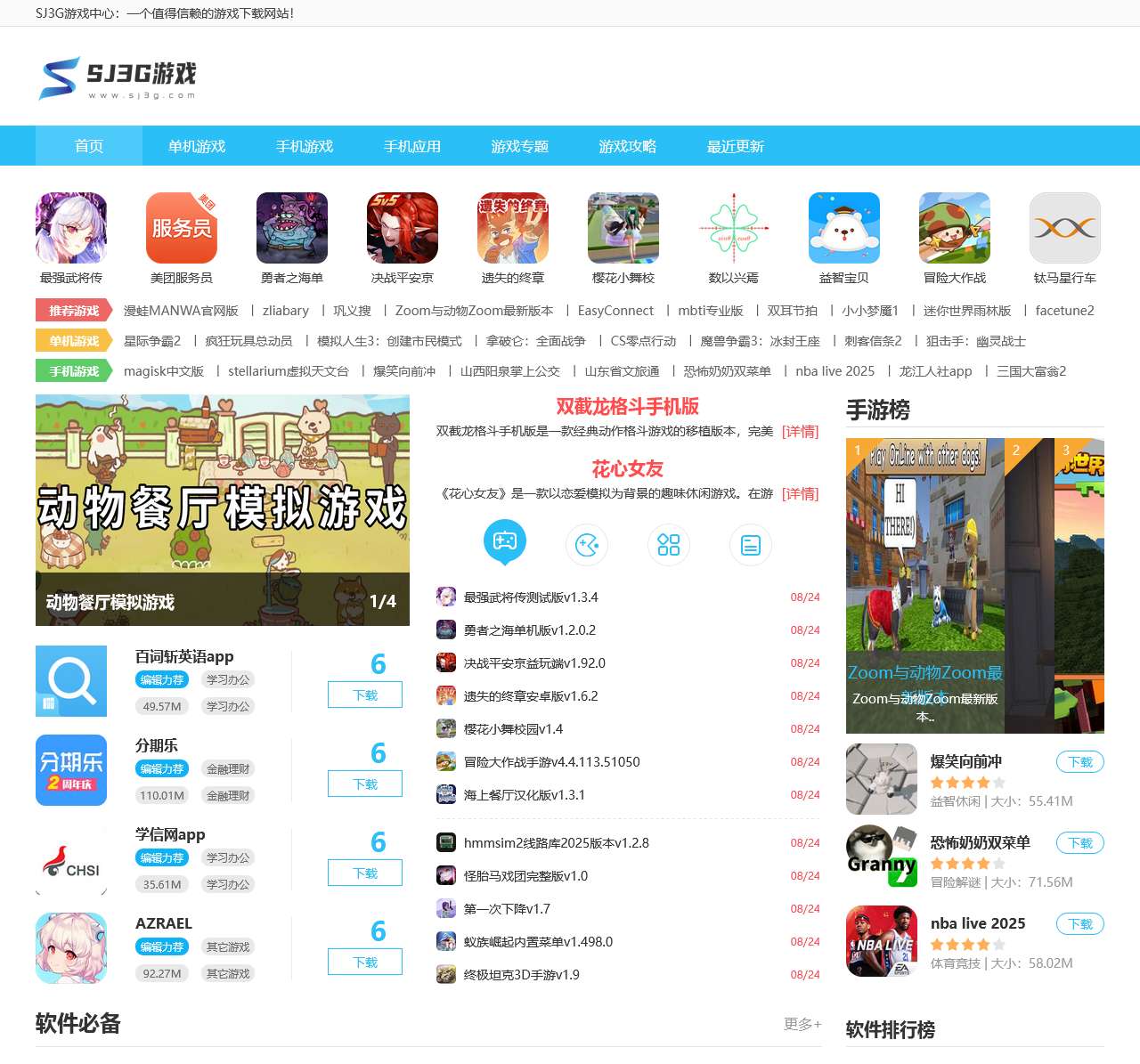 SJ3G游戏中心-运维架构、手机软件、手机游戏、最专业软件下载基地！