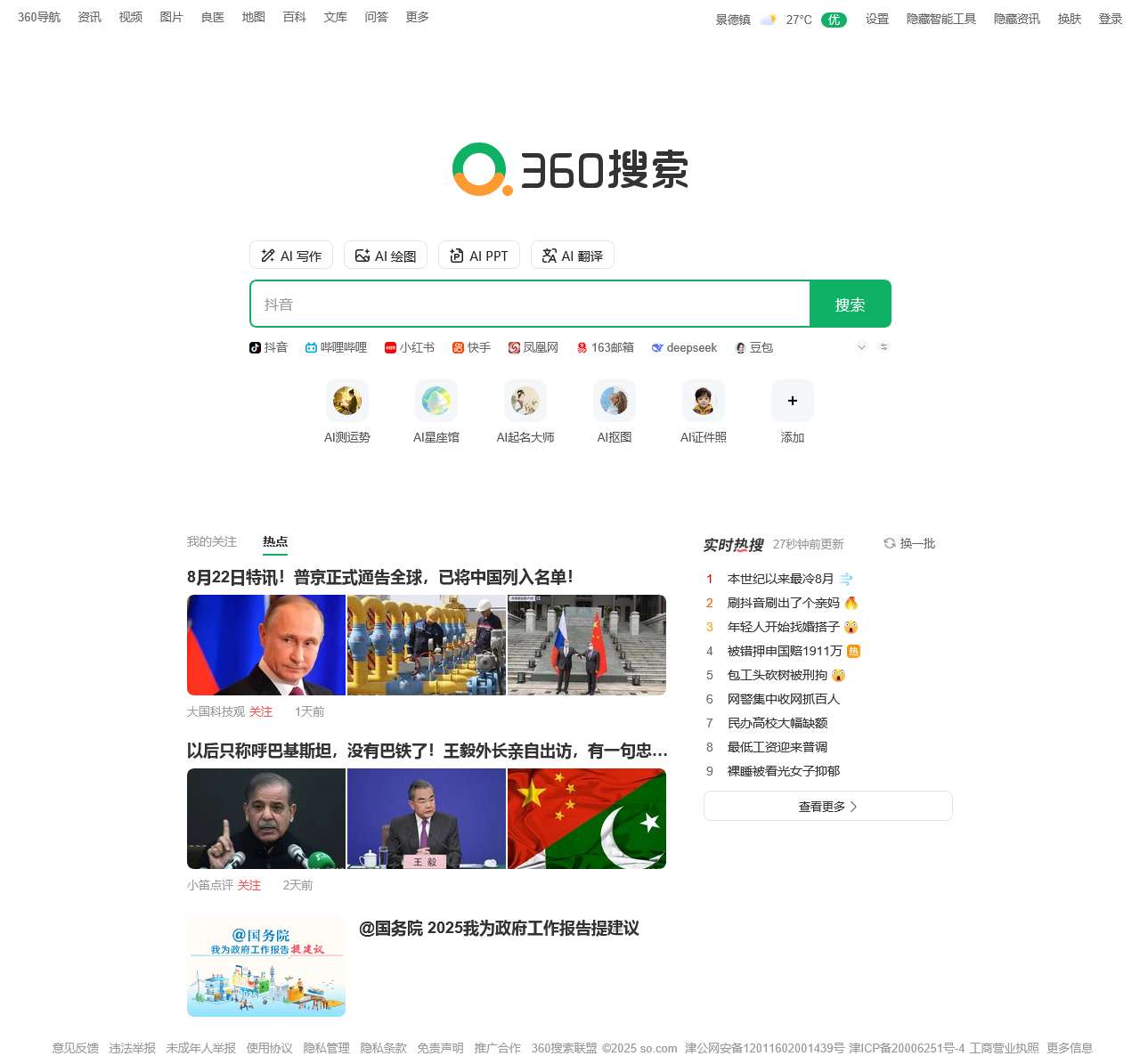 360搜索，SO靠谱