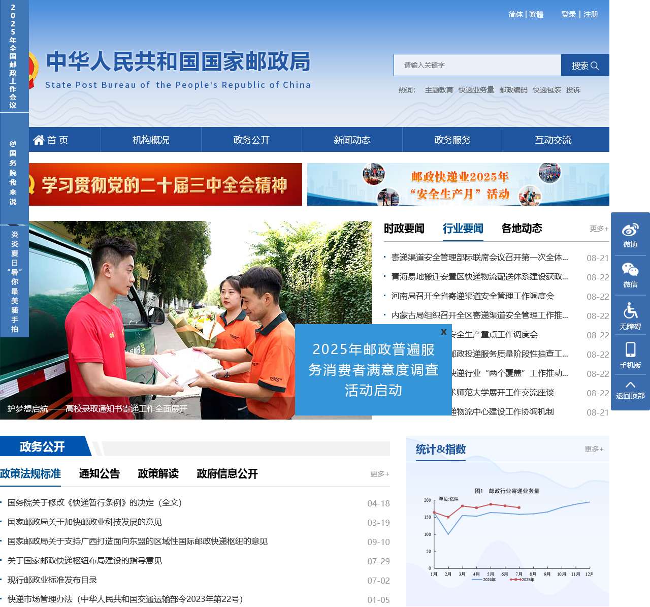 中华人民共和国国家邮政局