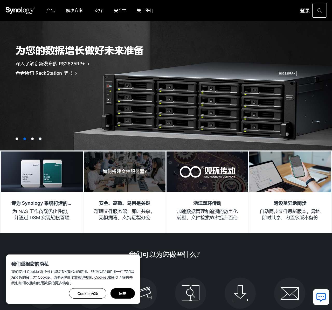 群晖科技 Synology Inc.