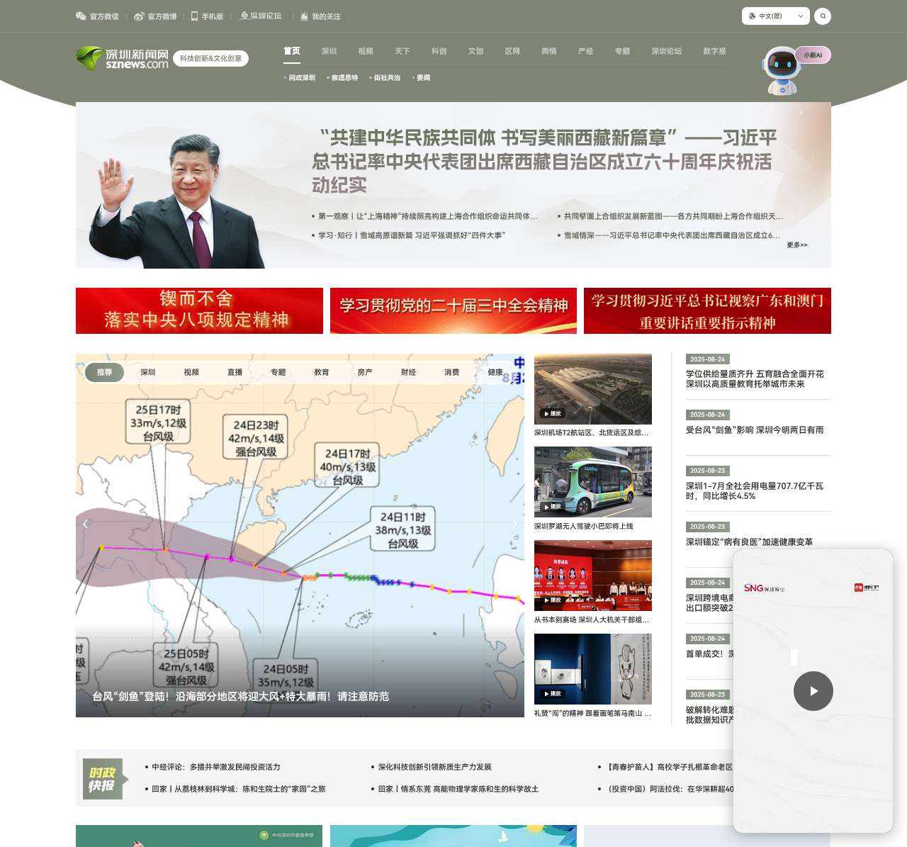 深圳新闻网