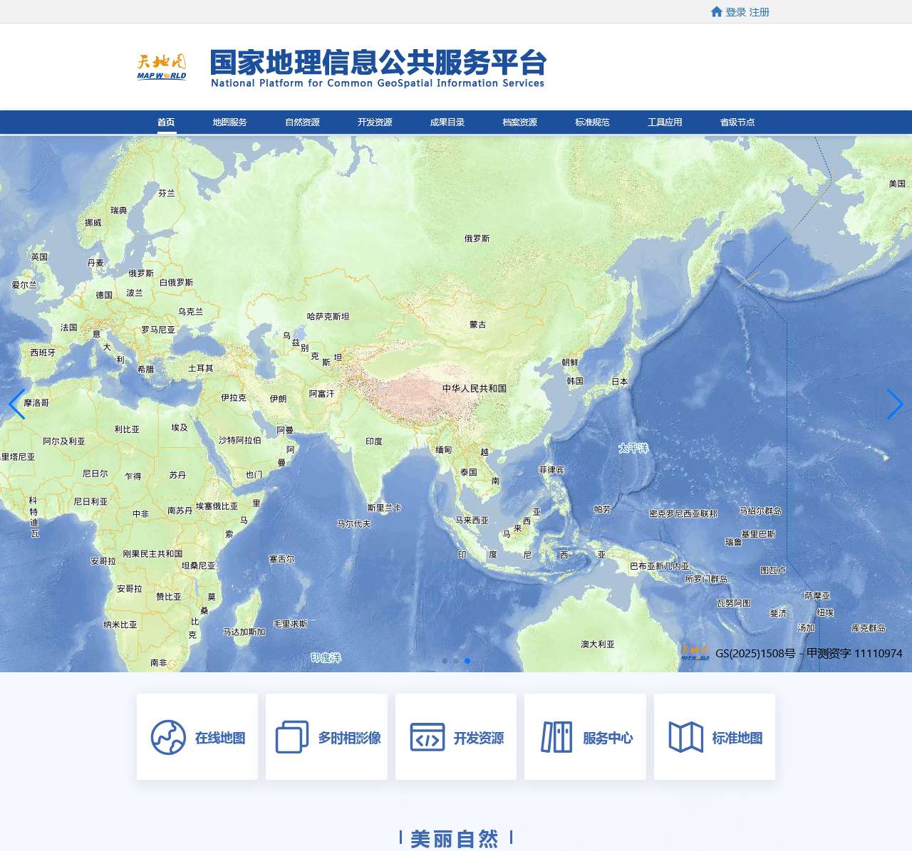 国家地理信息公共服务平台 天地图