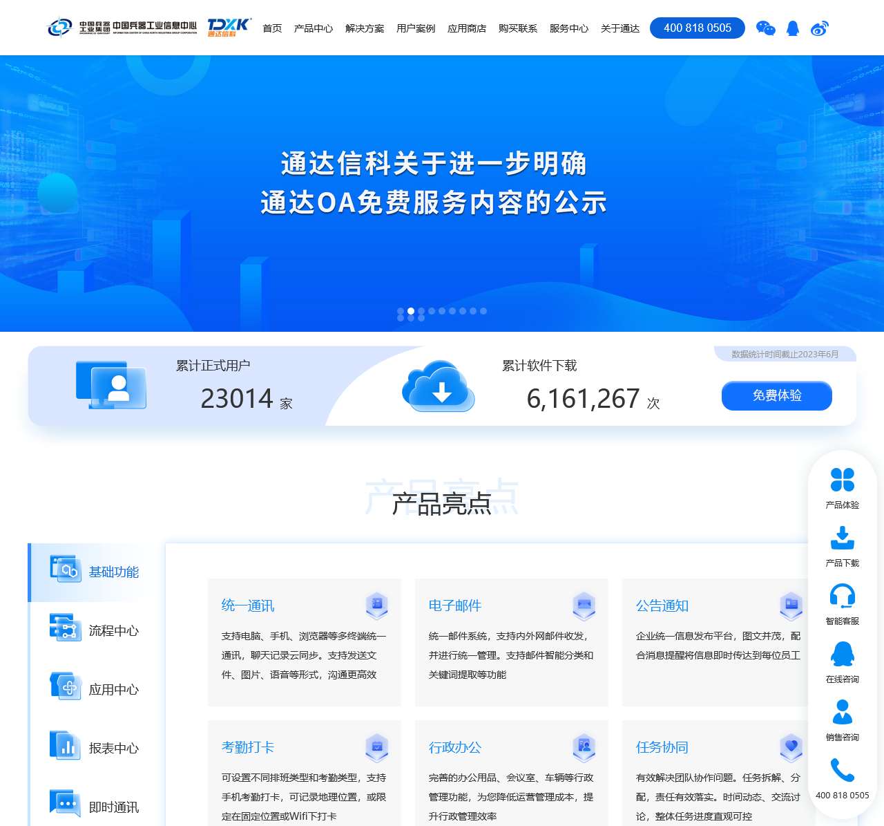 【通达OA】办公就用通达OA,通达OA官方网站_OA系统_协同办公