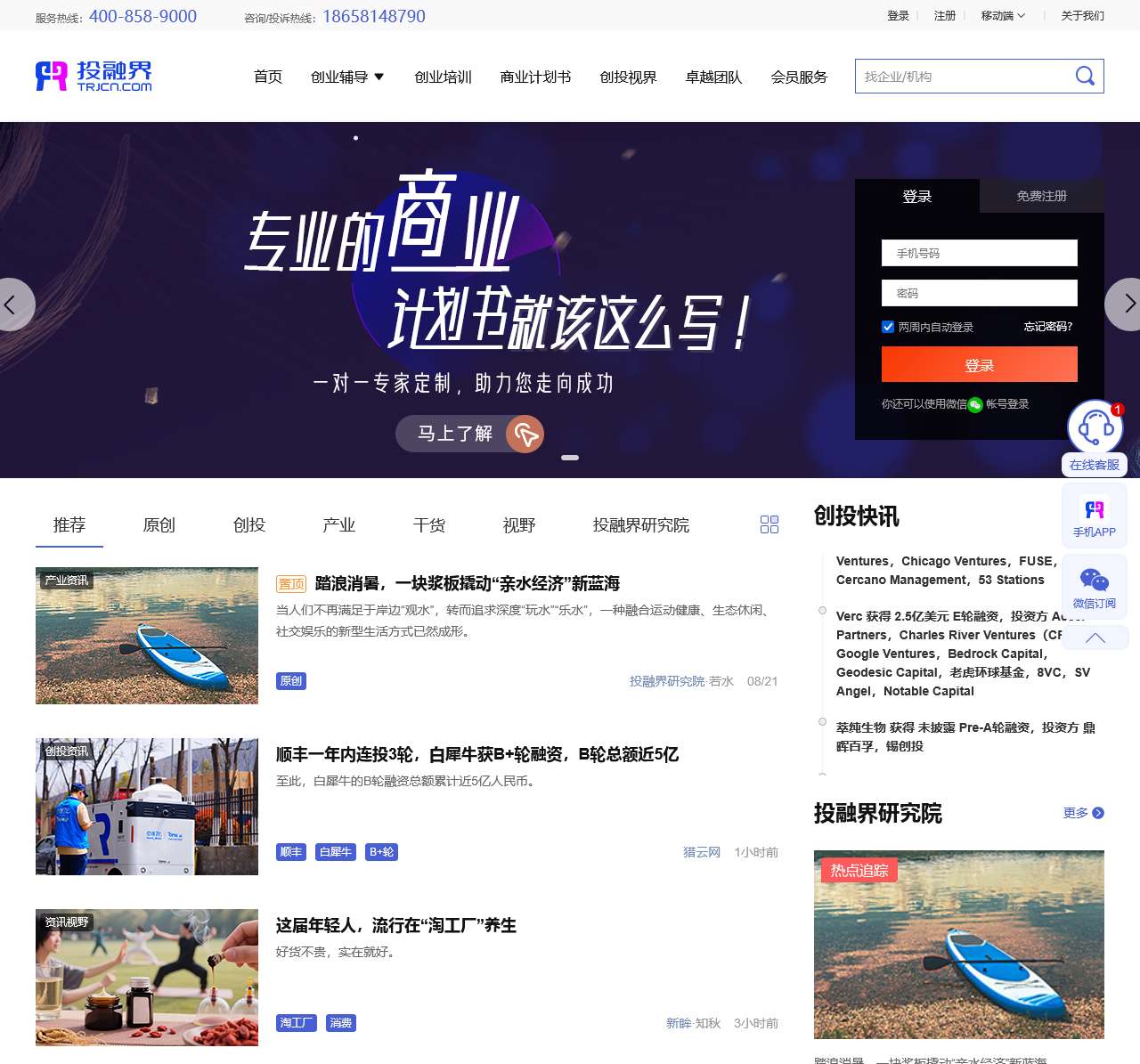 投融界|国内专业的一站式创业服务平台