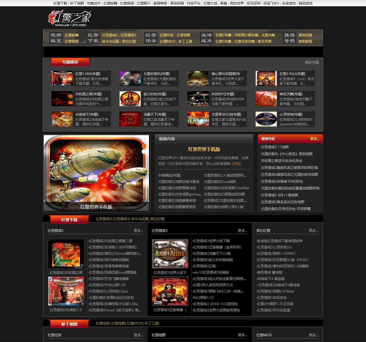 红色警戒2共和国之辉