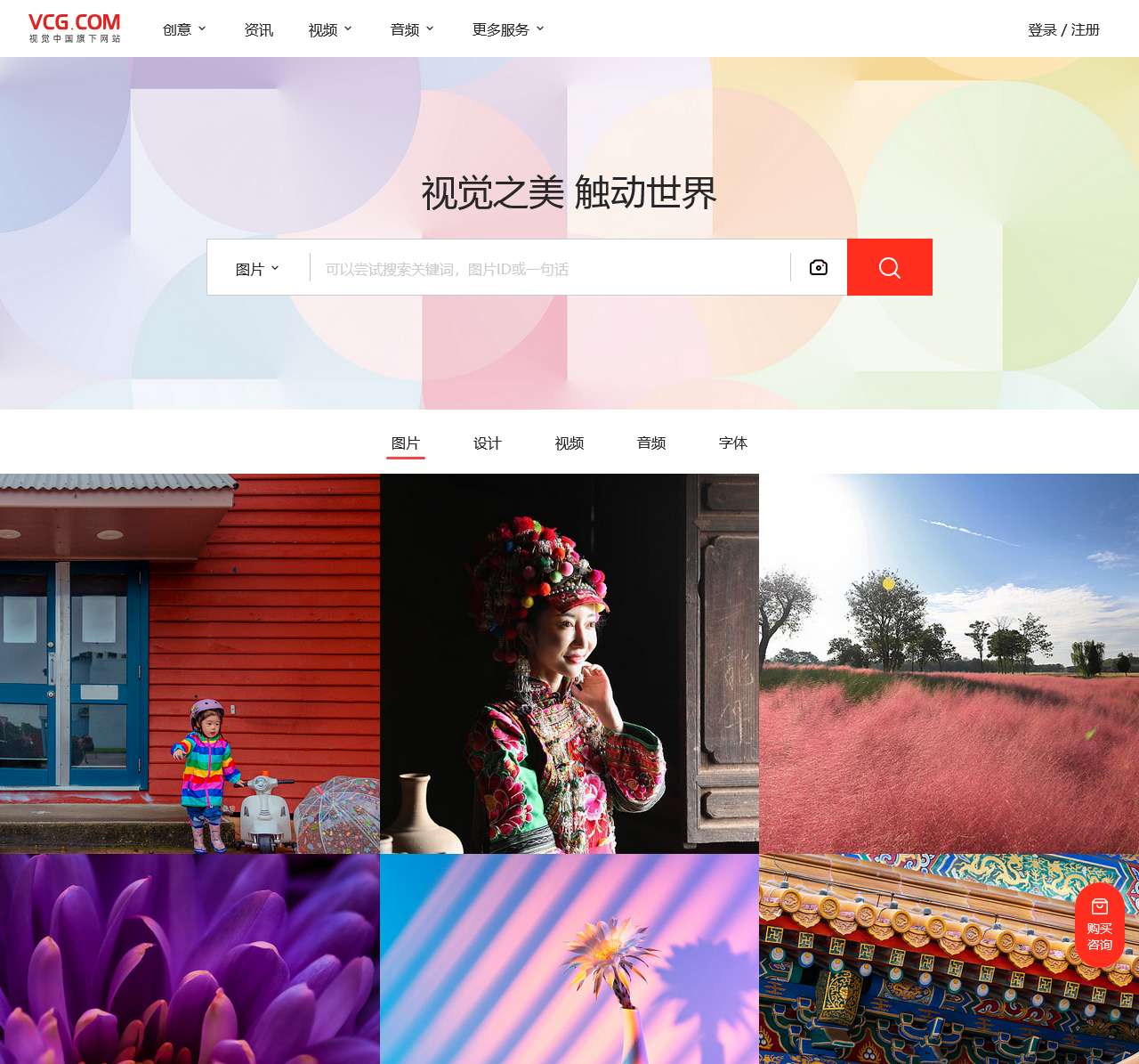 视觉中国VCG.COM-正版商用图片,视频,音乐,字体,插画_素材库