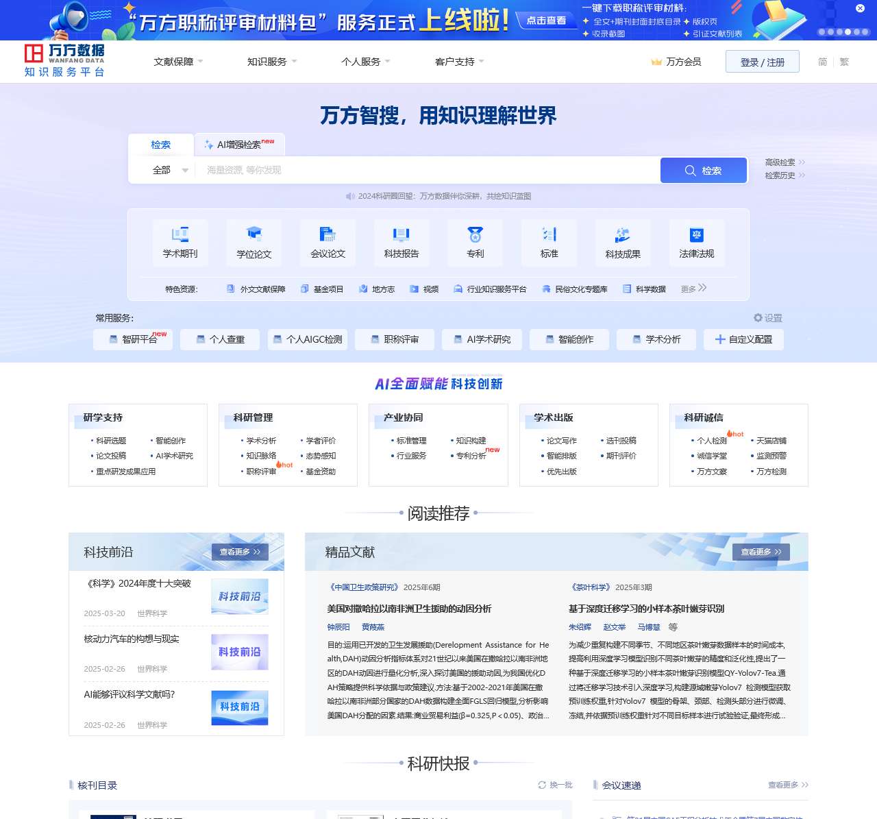 万方数据知识服务平台