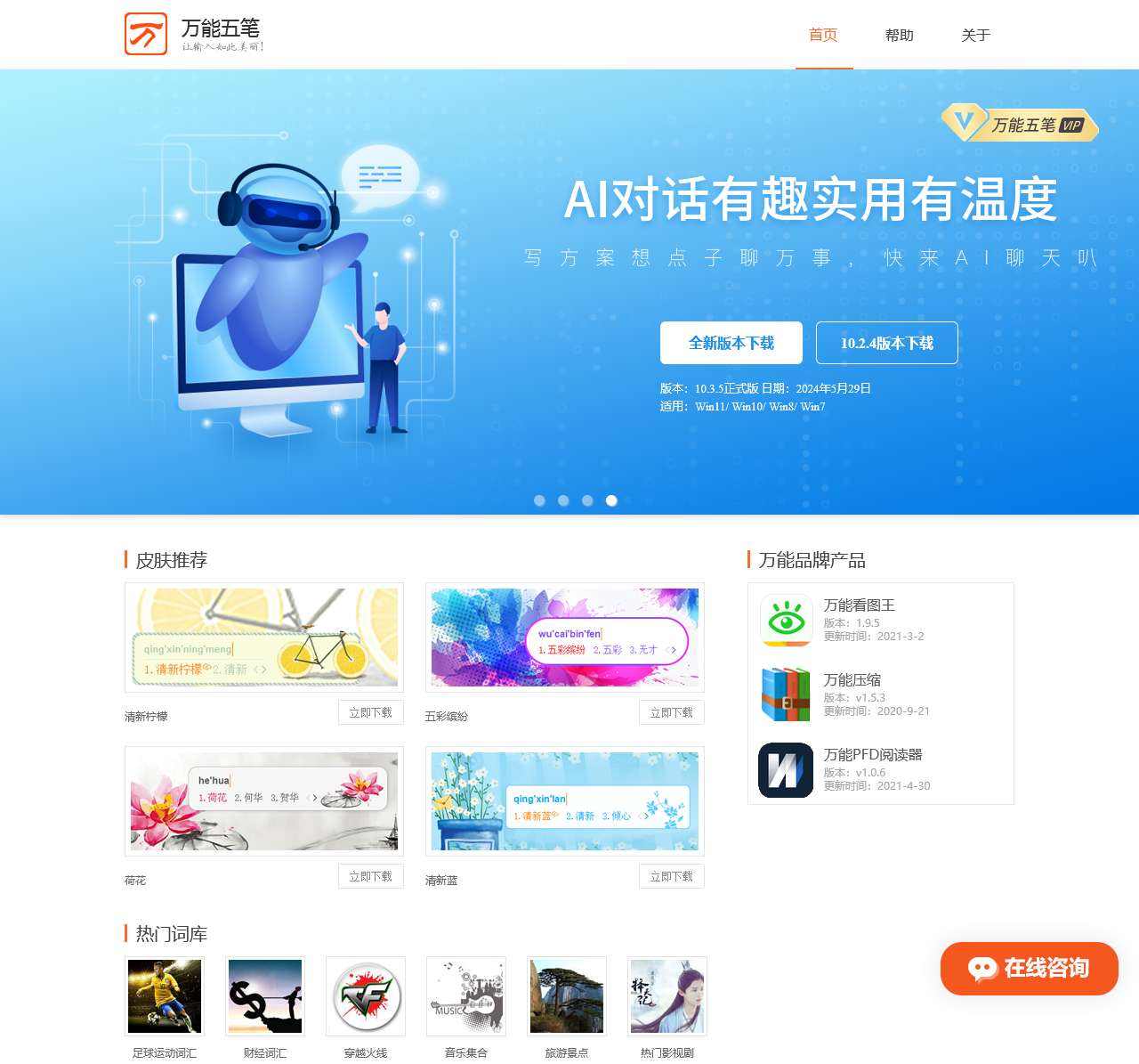 万能五笔输入法下载【官方网站】