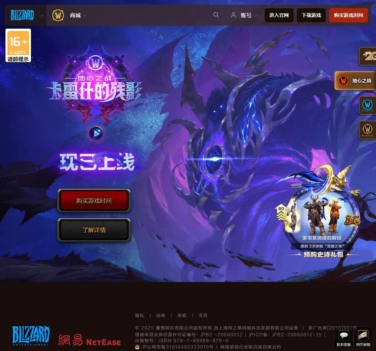 《魔兽世界》泰坦重铸「时光」预约开启