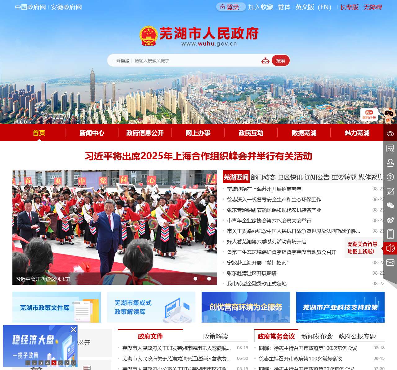 芜湖市人民政府