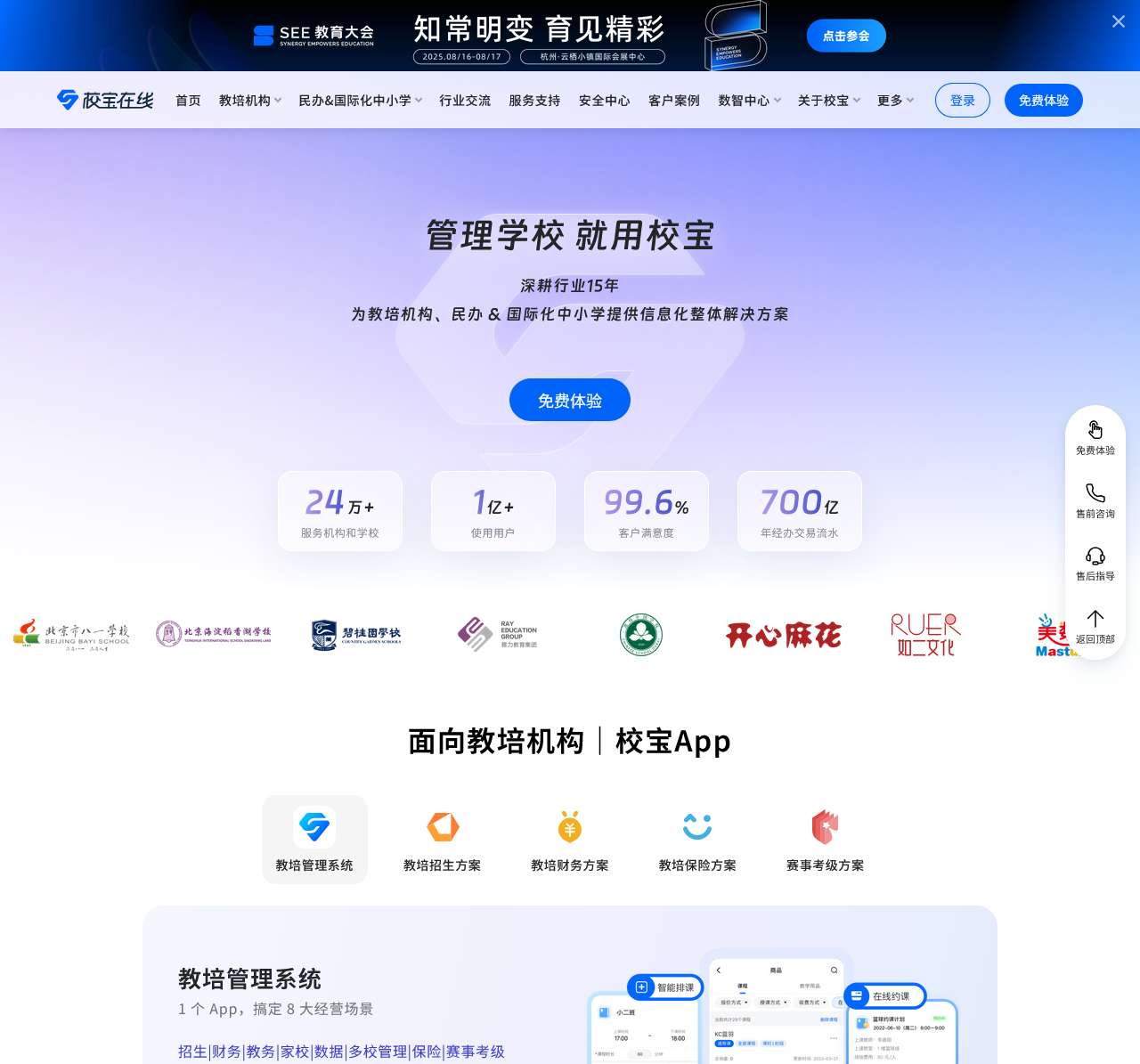 校宝在线官方网站