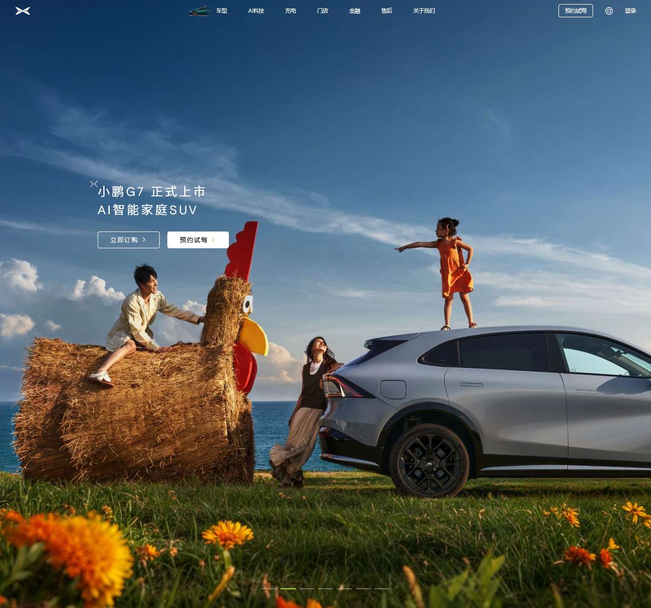 小鹏汽车丨未来出行探索者