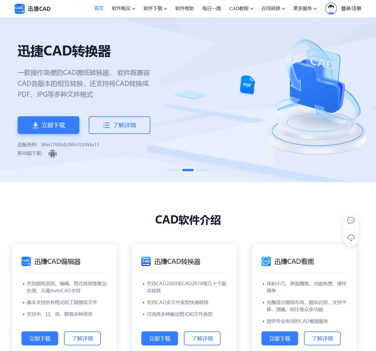 迅捷CAD官网 - CAD转换器 - CAD转换器软件免费下载