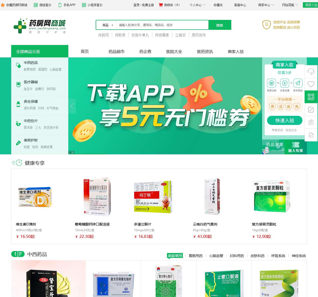 药房网商城:网上药店,网上买药,药品比价,购药网站