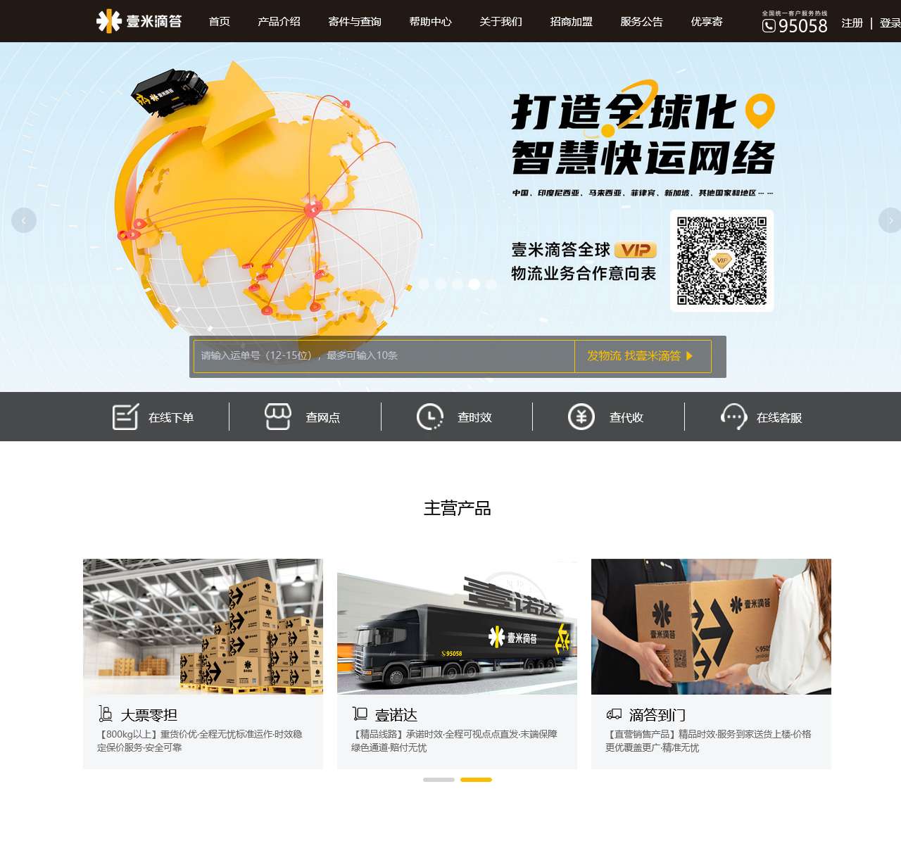 发物流 找壹米滴答