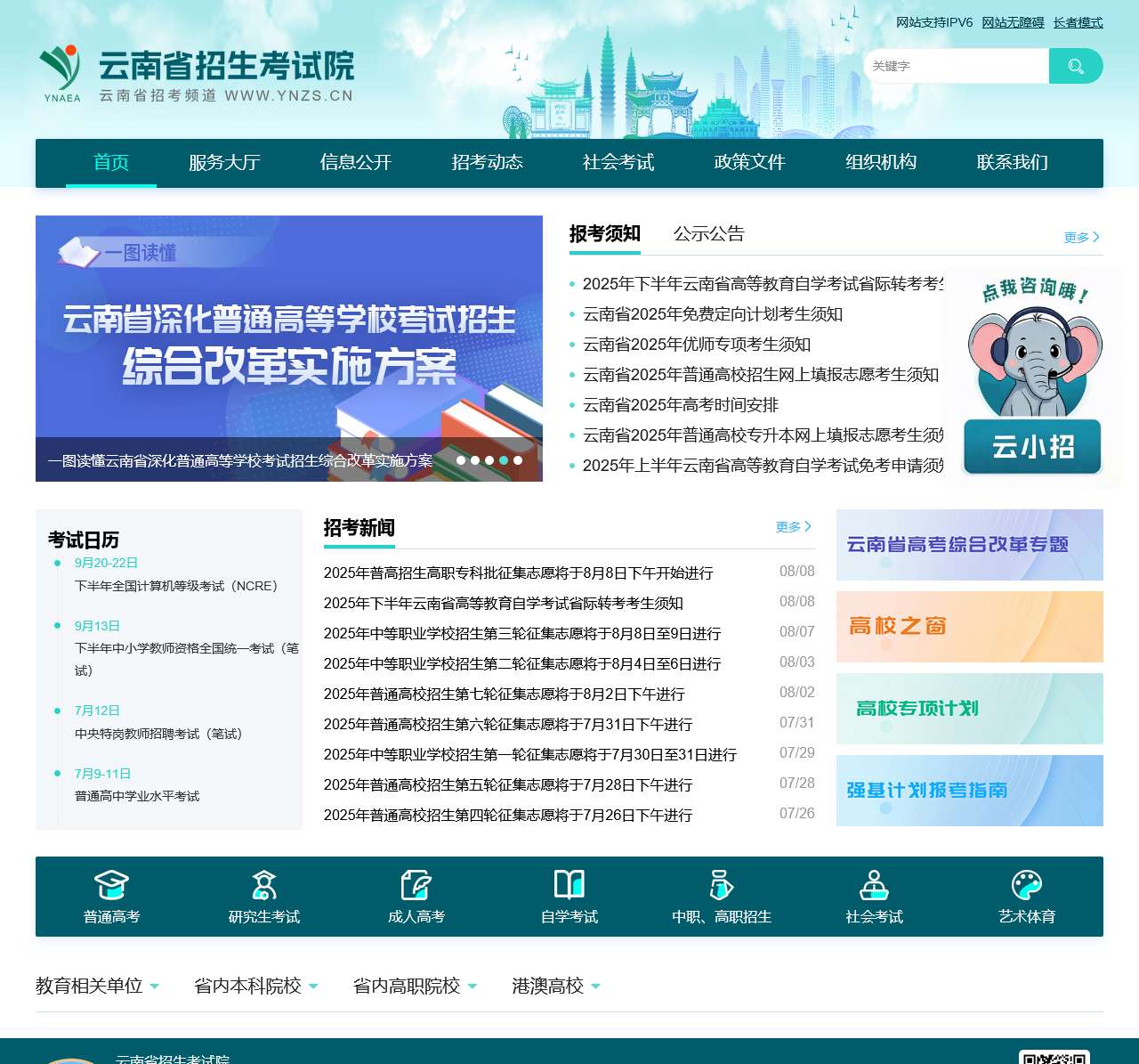 云南省招考频道