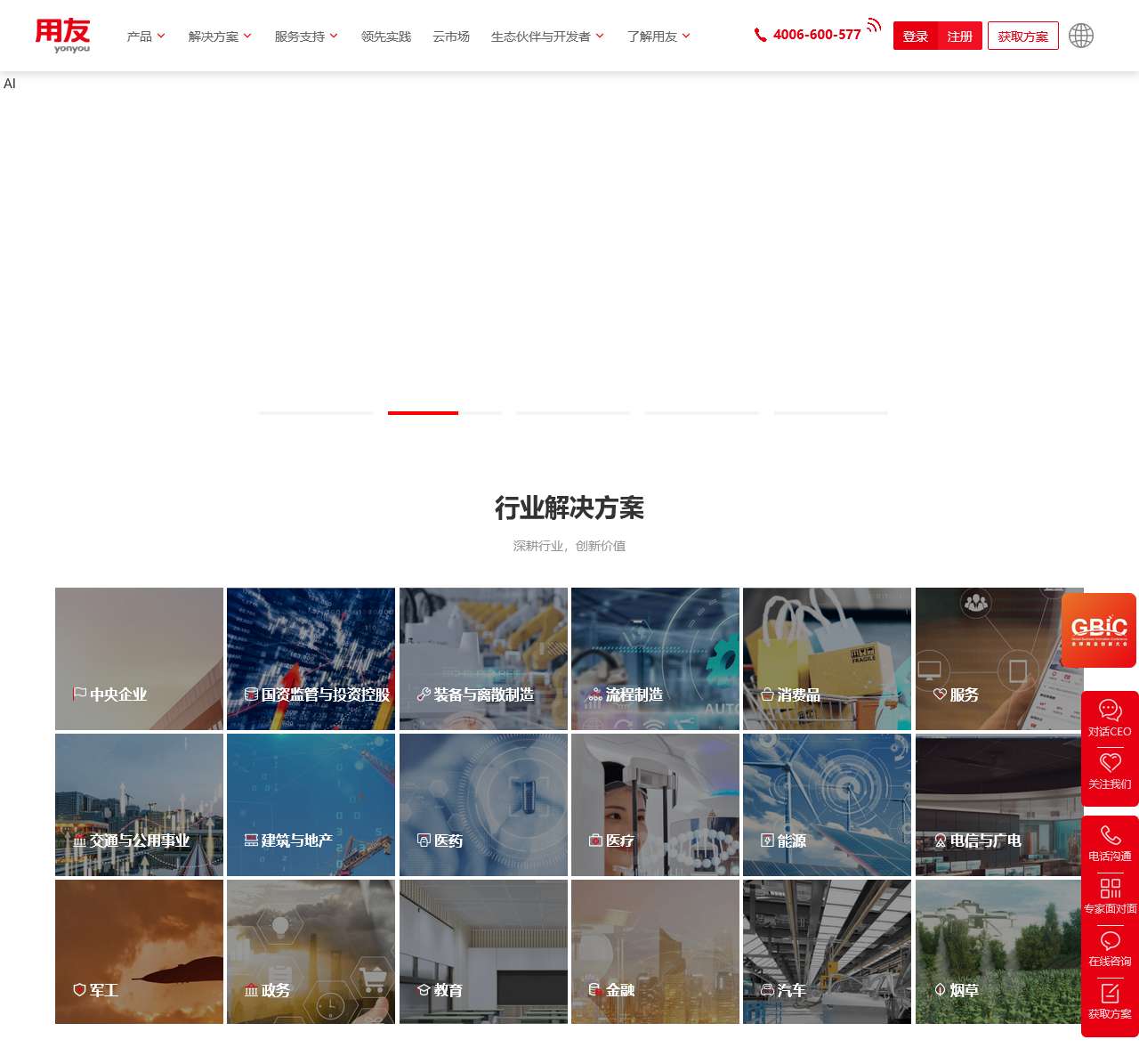 企业数智化 用友BIP—用友集团官网