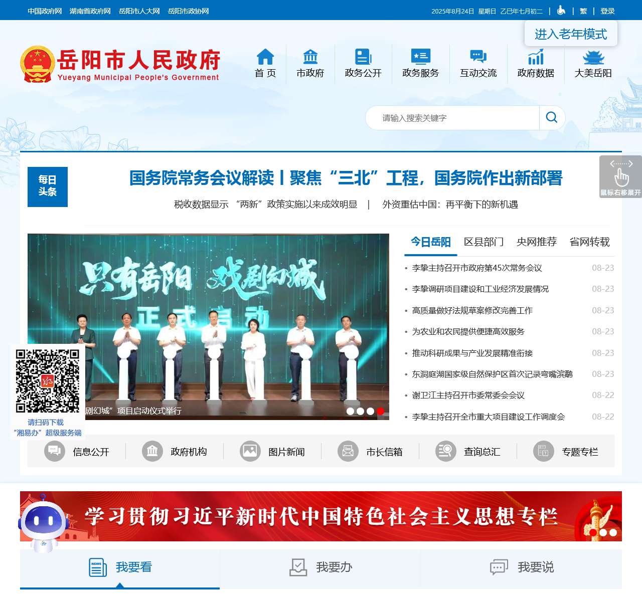 岳阳市人民政府