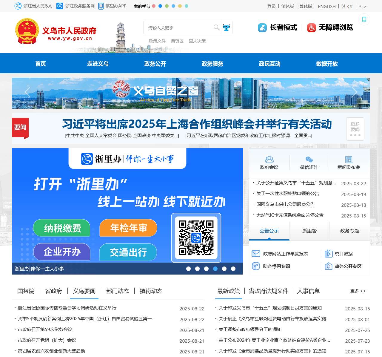 义乌政府门户网站