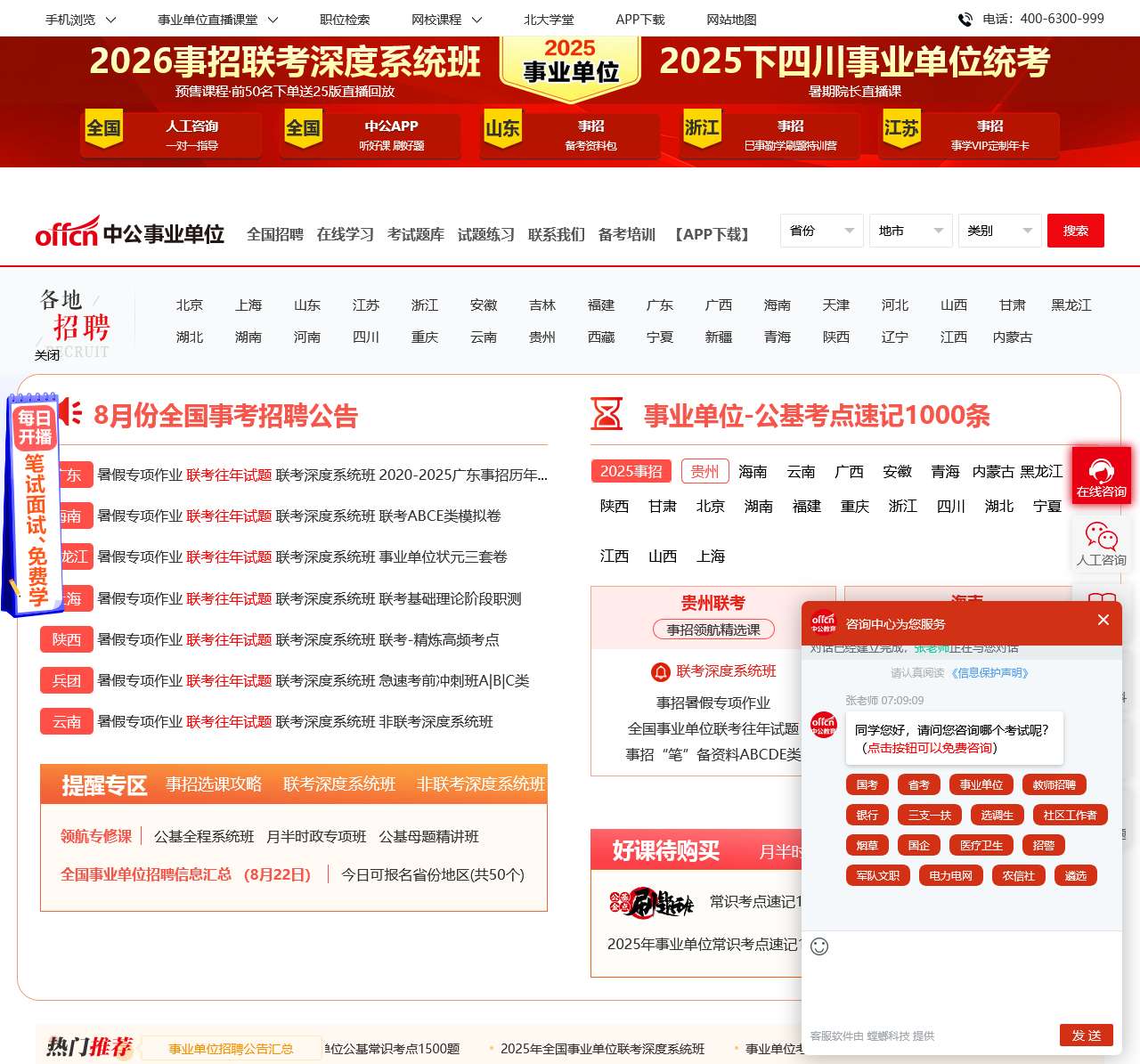 中公事业单位招聘考试网