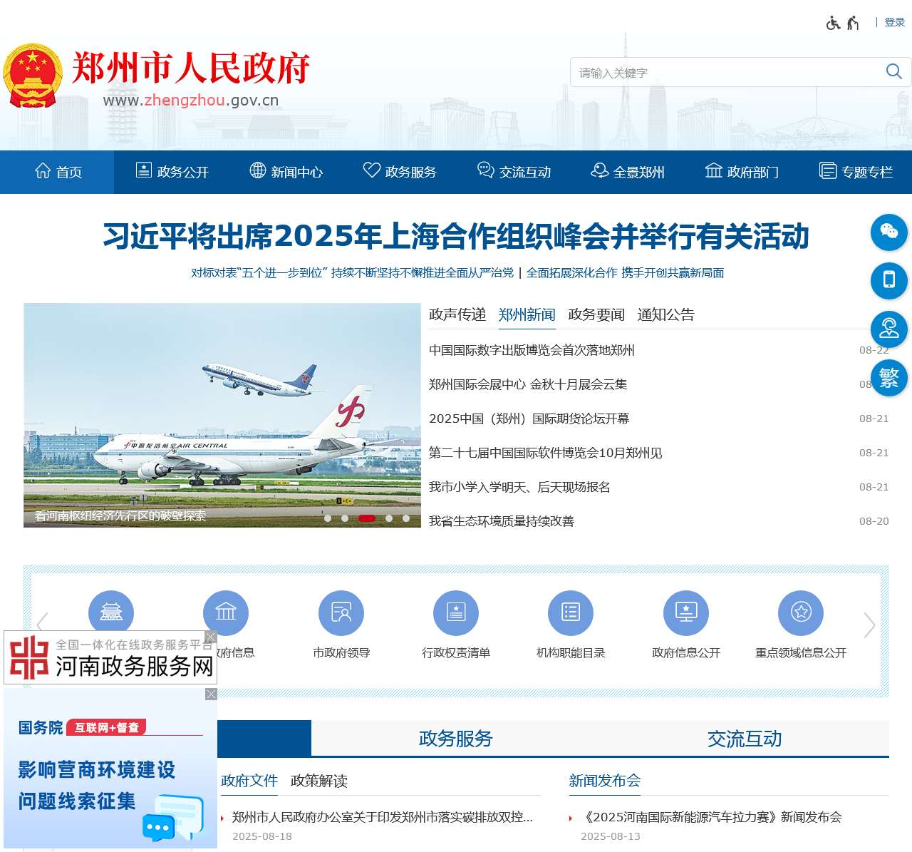 郑州市人民政府