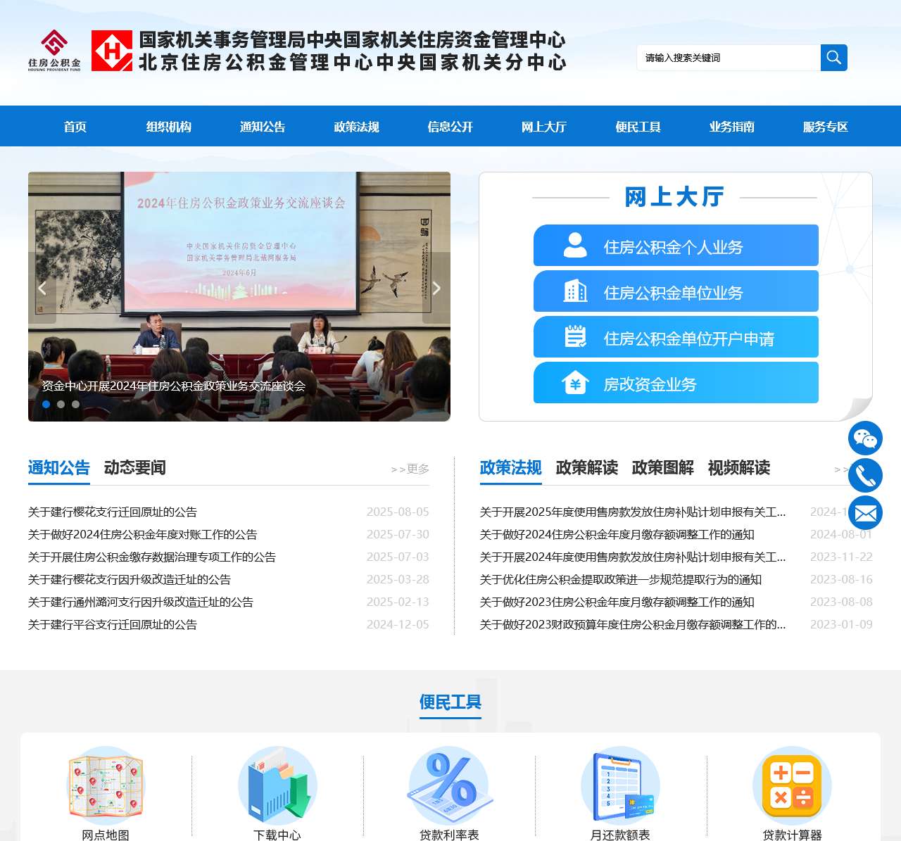 中央国家机关住房资金管理中心欢迎您!