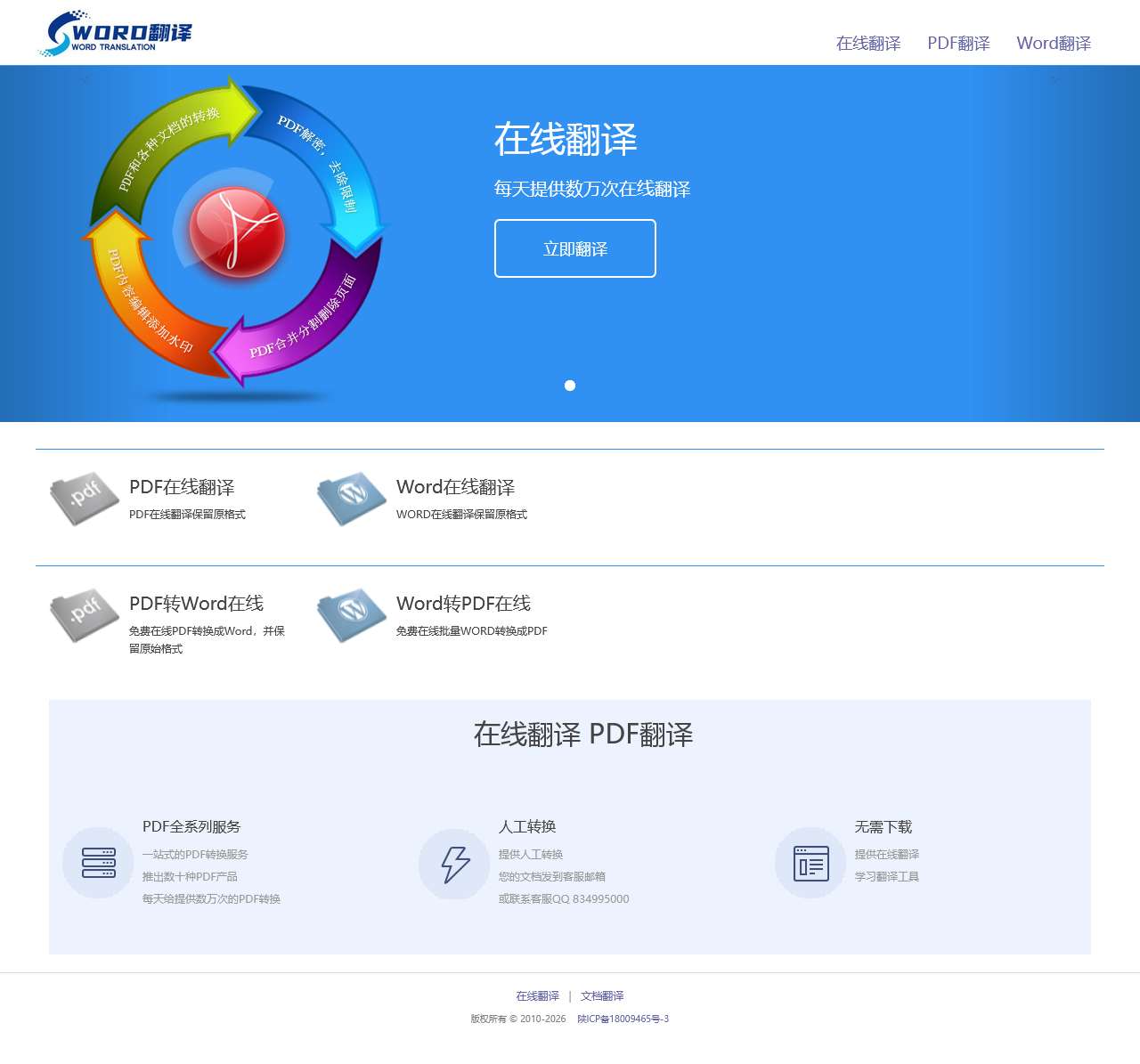在线翻译 文档翻译 PDF转成Word转换器