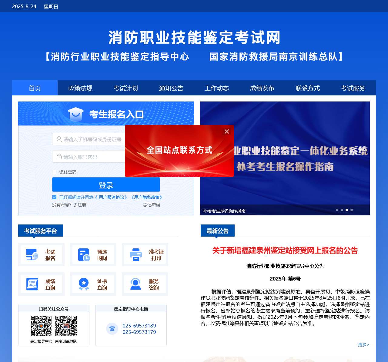 消防职业技能鉴定考试网