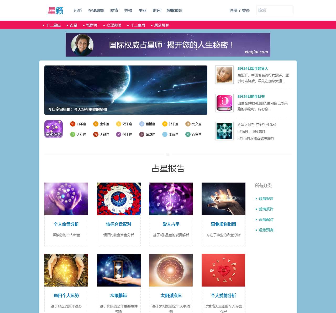 星盘,星盘分析,星盘查询,在线星盘,个人星盘,星座配对,占星 - 星籁