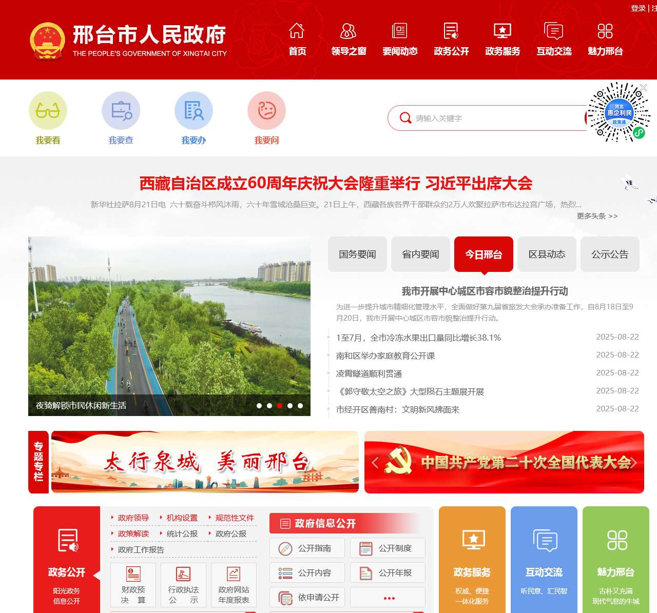 邢台市人民政府