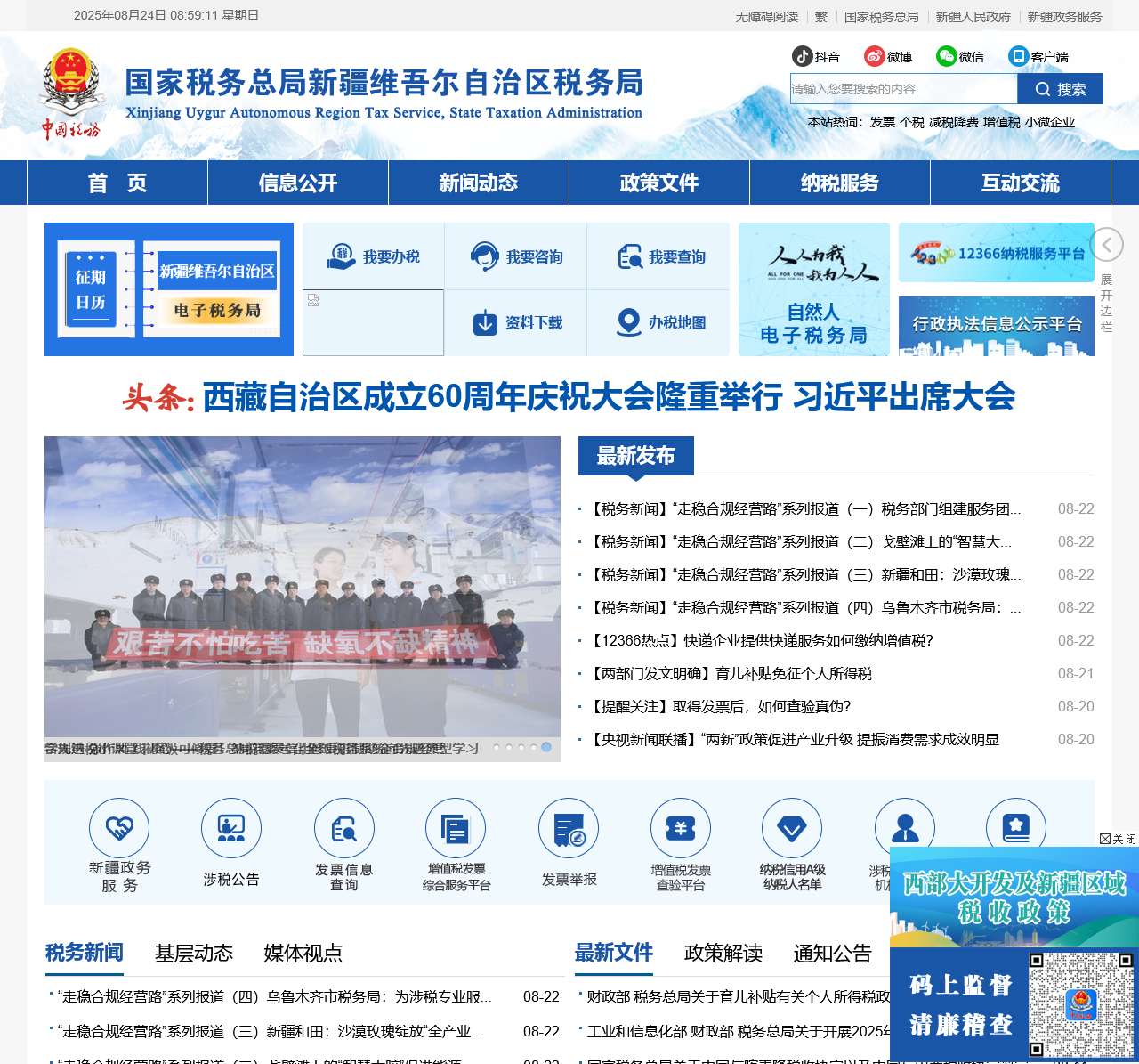 国家税务总局新疆维吾尔自治区税务局