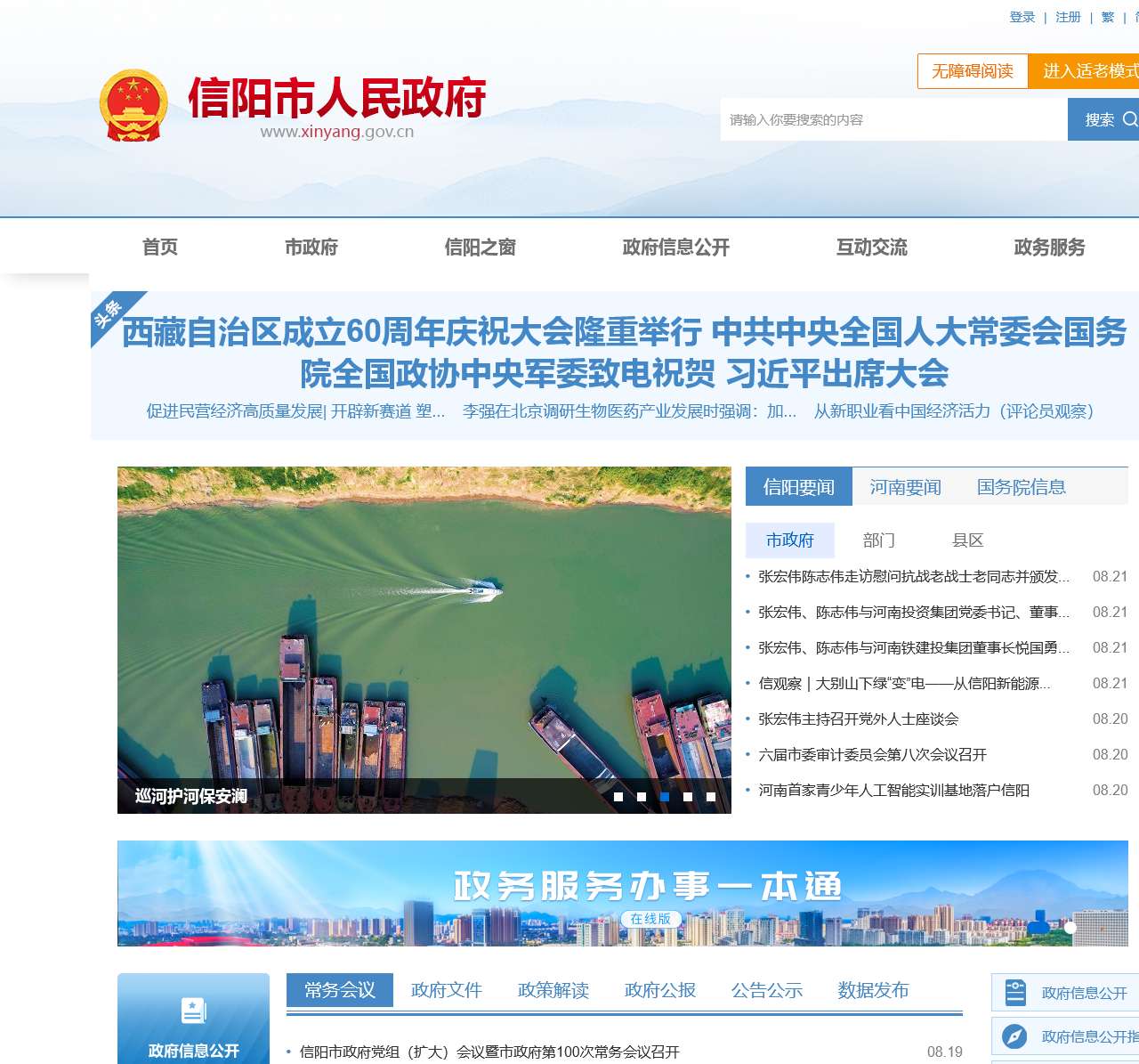 信阳市人民政府门户网站