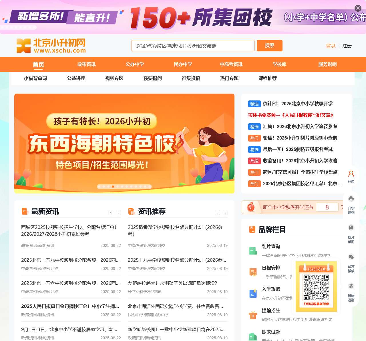 北京小升初网_2025北京小升初_2026北京小升初_北京初中入学_北京小升初网官方门户网站