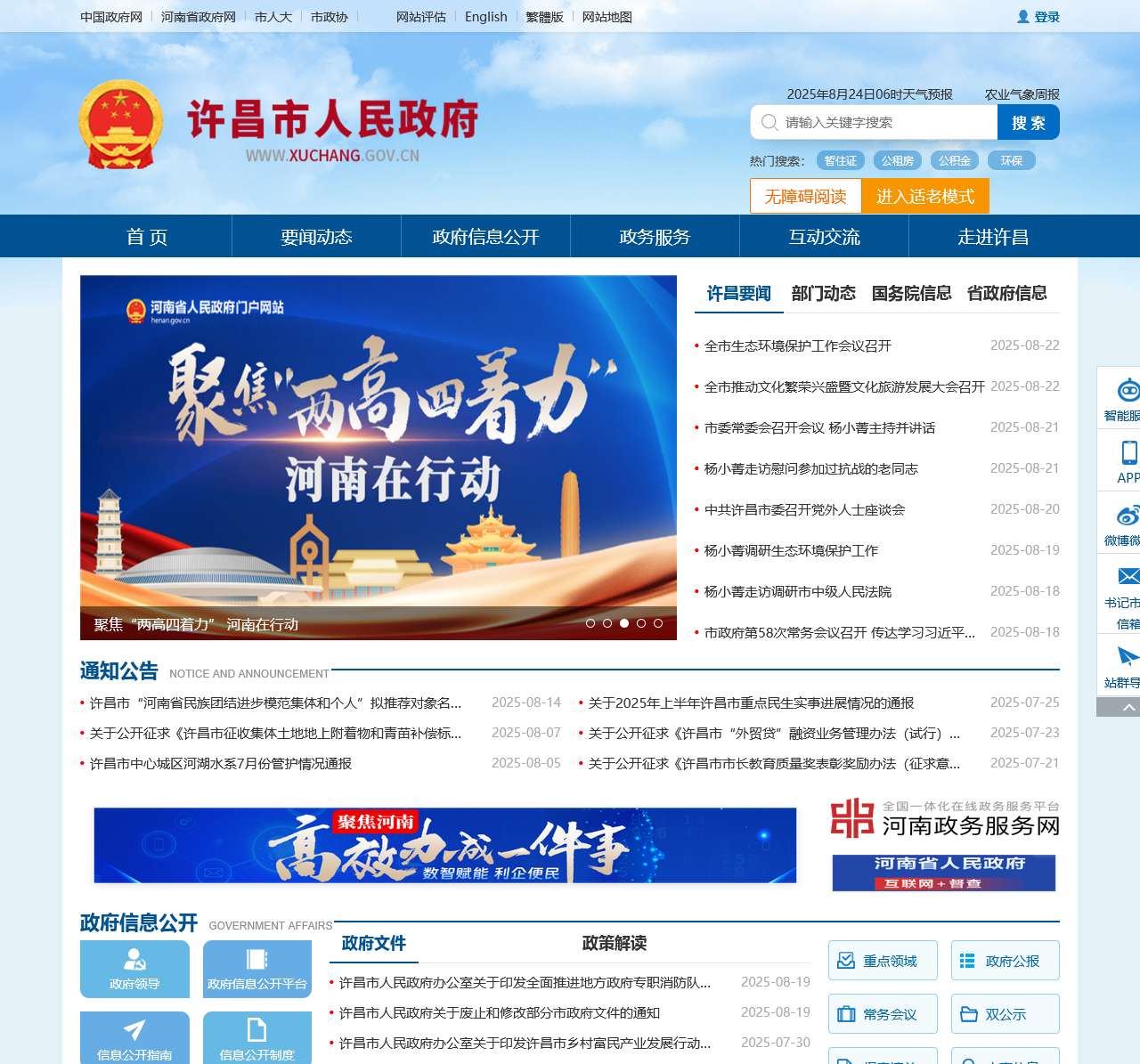 许昌市人民政府