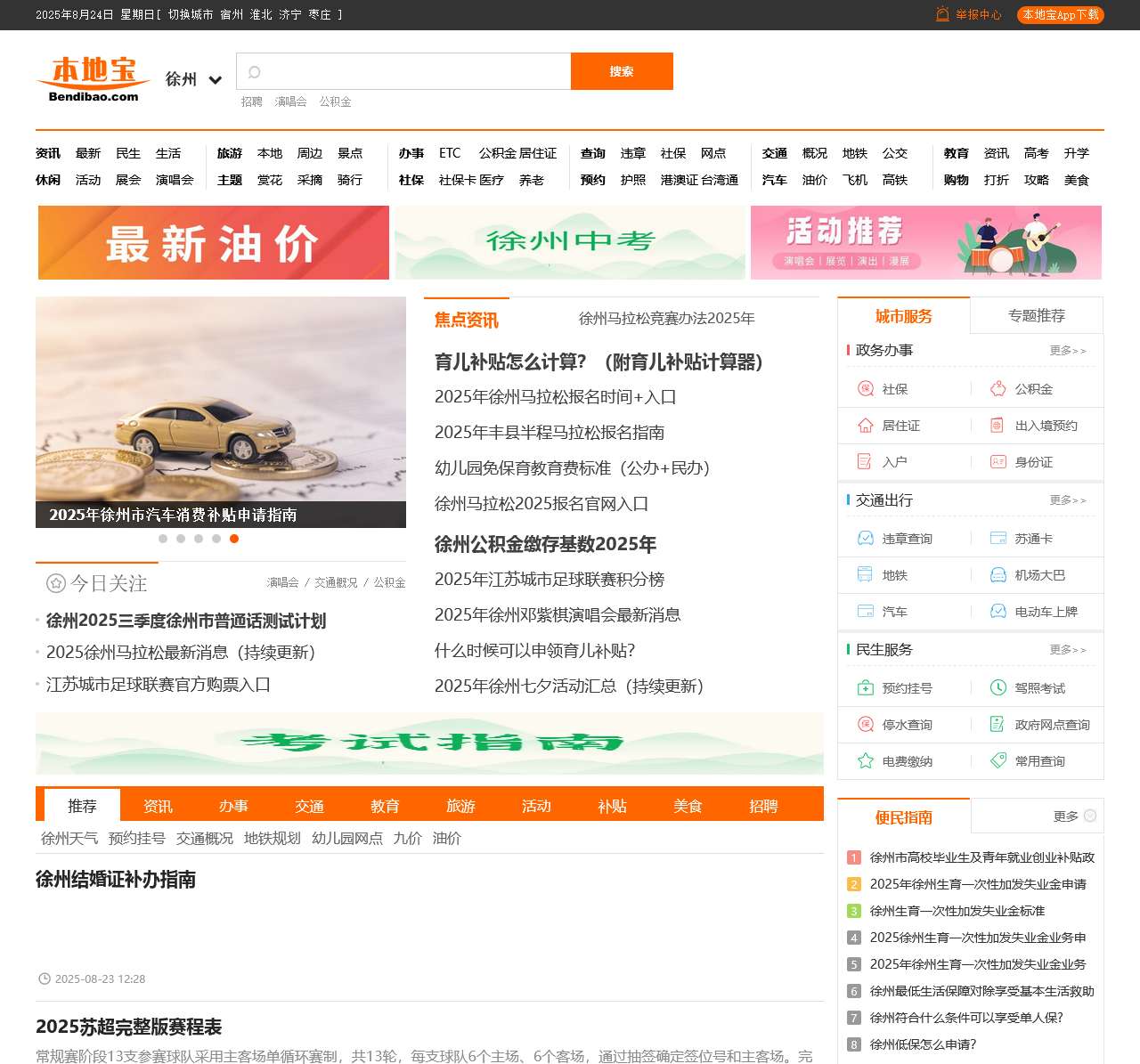 徐州本地宝-爱上本地宝,生活会更好