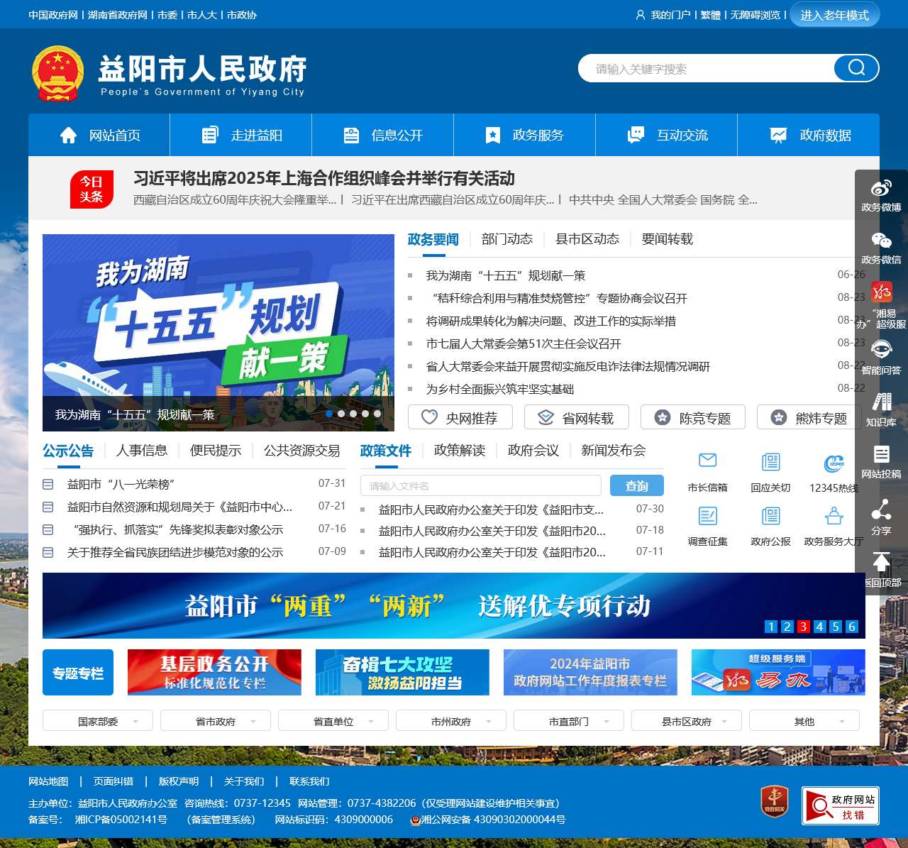 益阳市人民政府门户网站