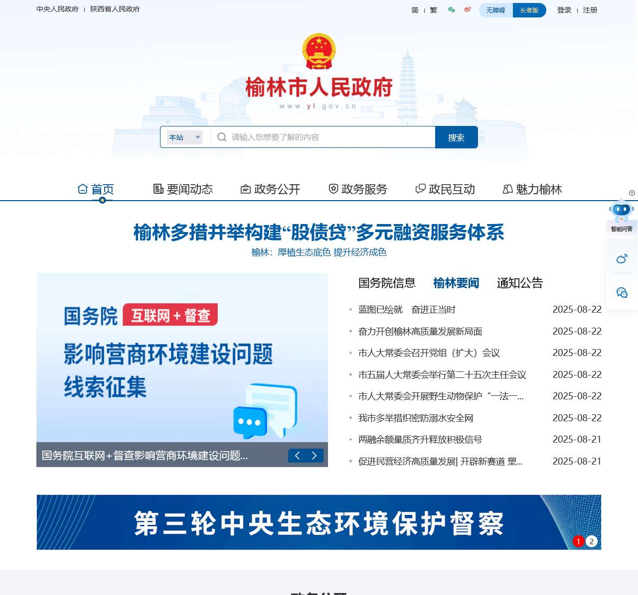 榆林市人民政府