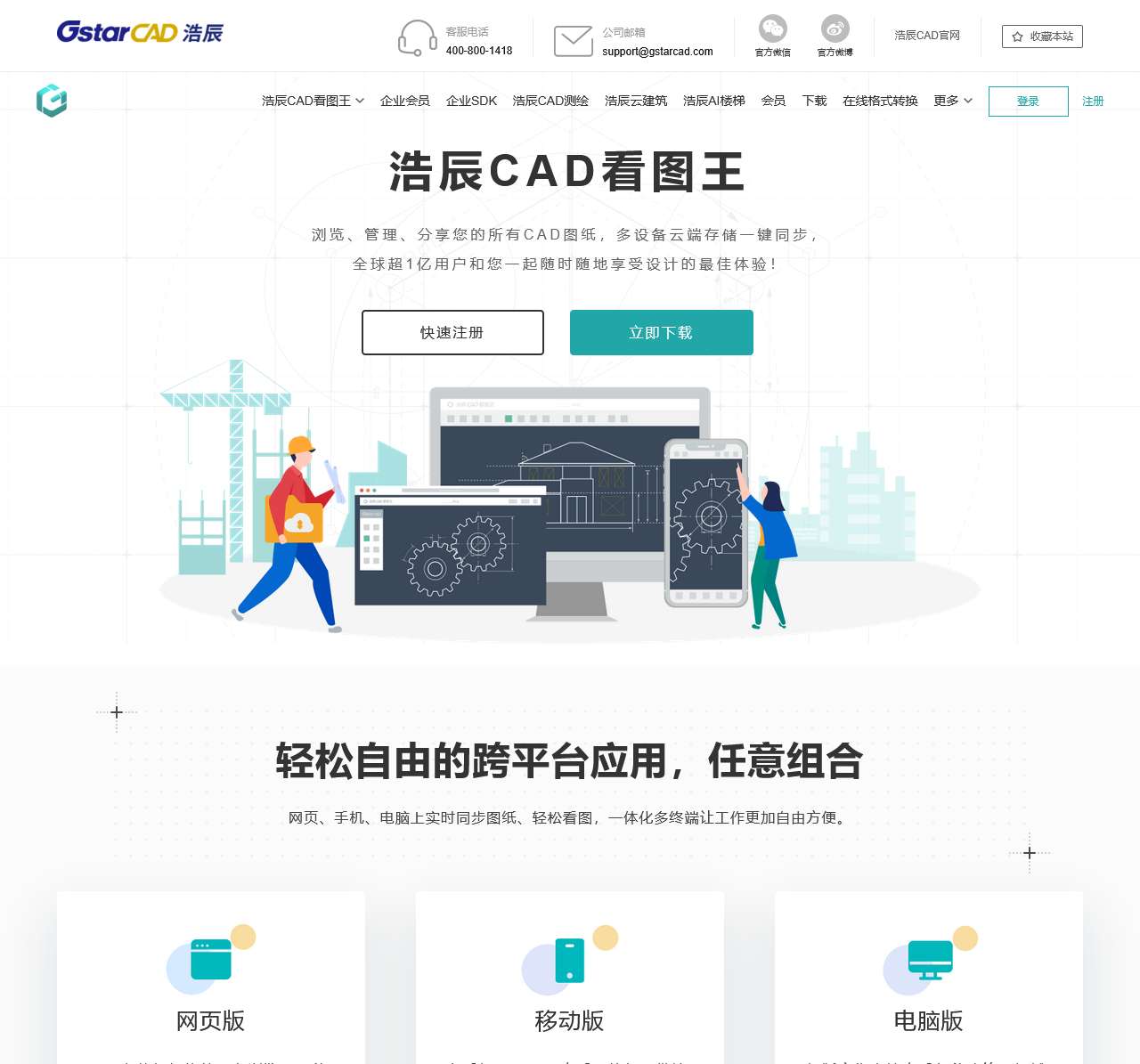 【浩辰CAD看图王官网】-CAD看图软件_DWG看图_2D/3D看图