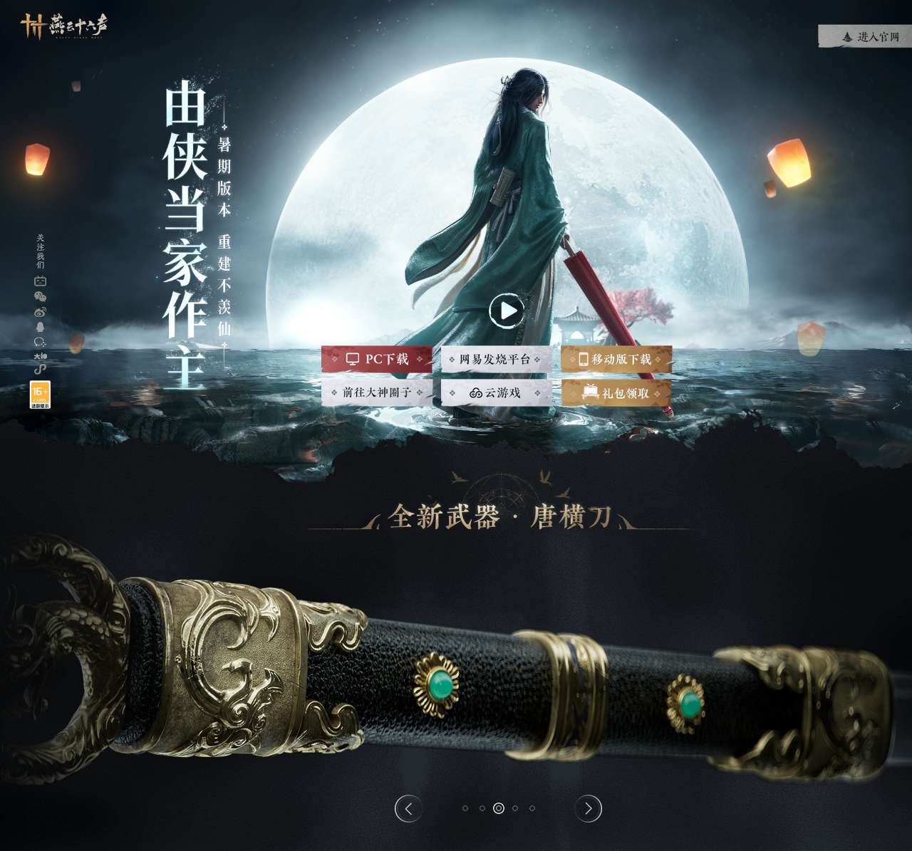 燕云十六声游戏官网