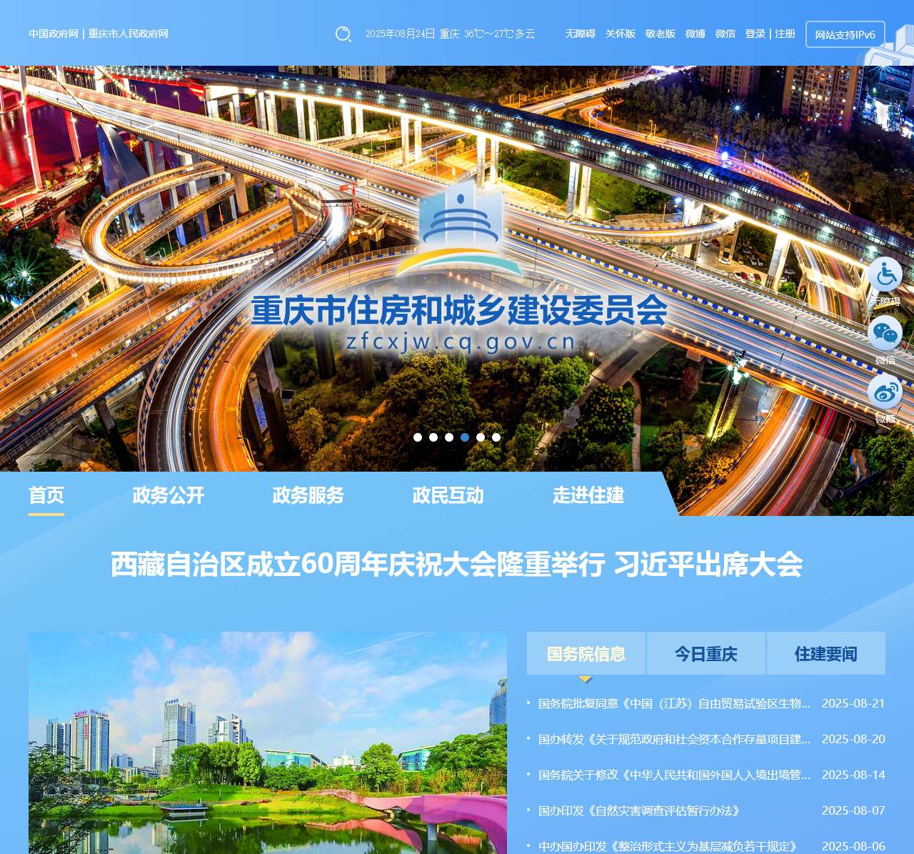 重庆市住房和城乡建设委员会