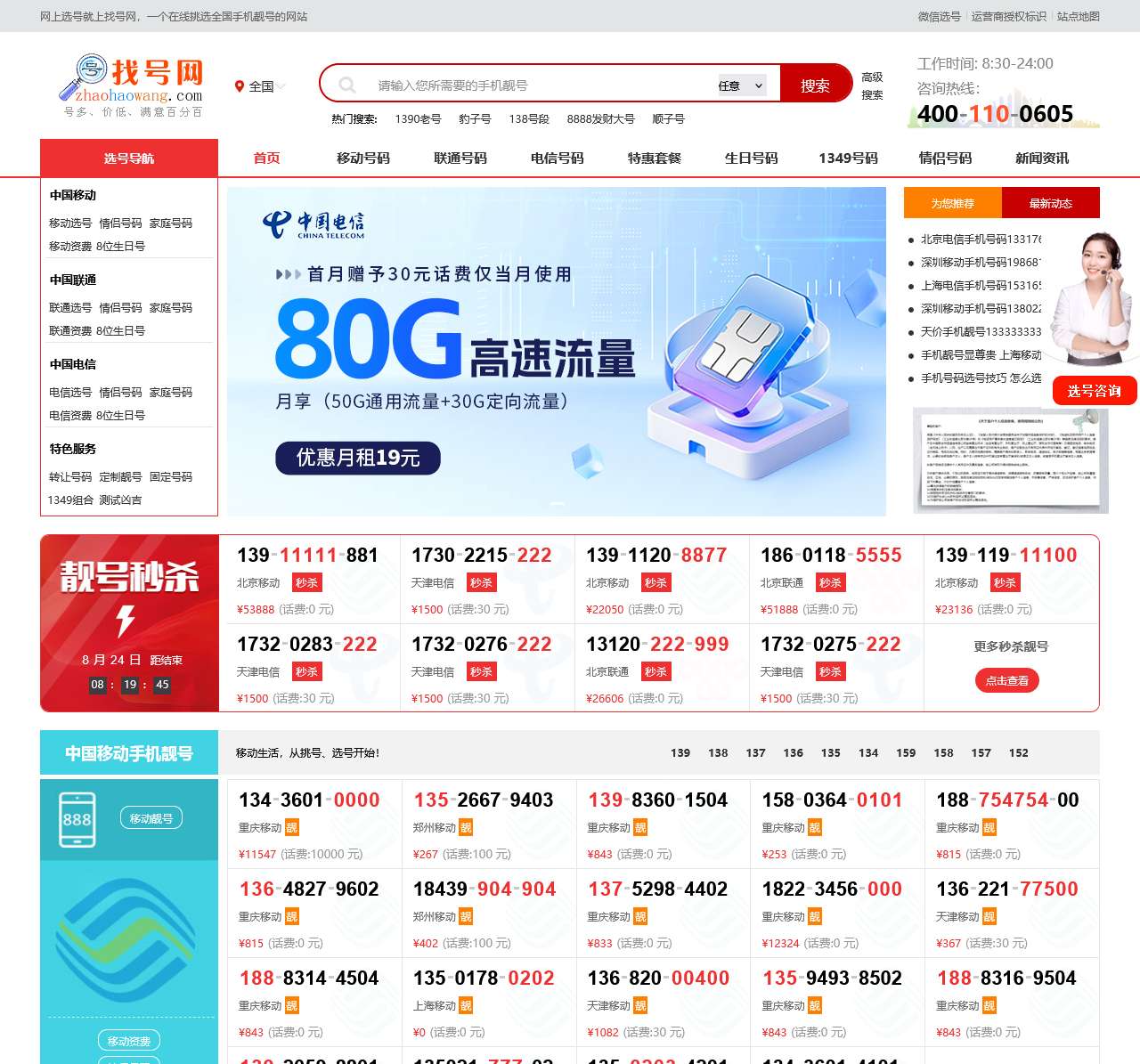 买手机靓号