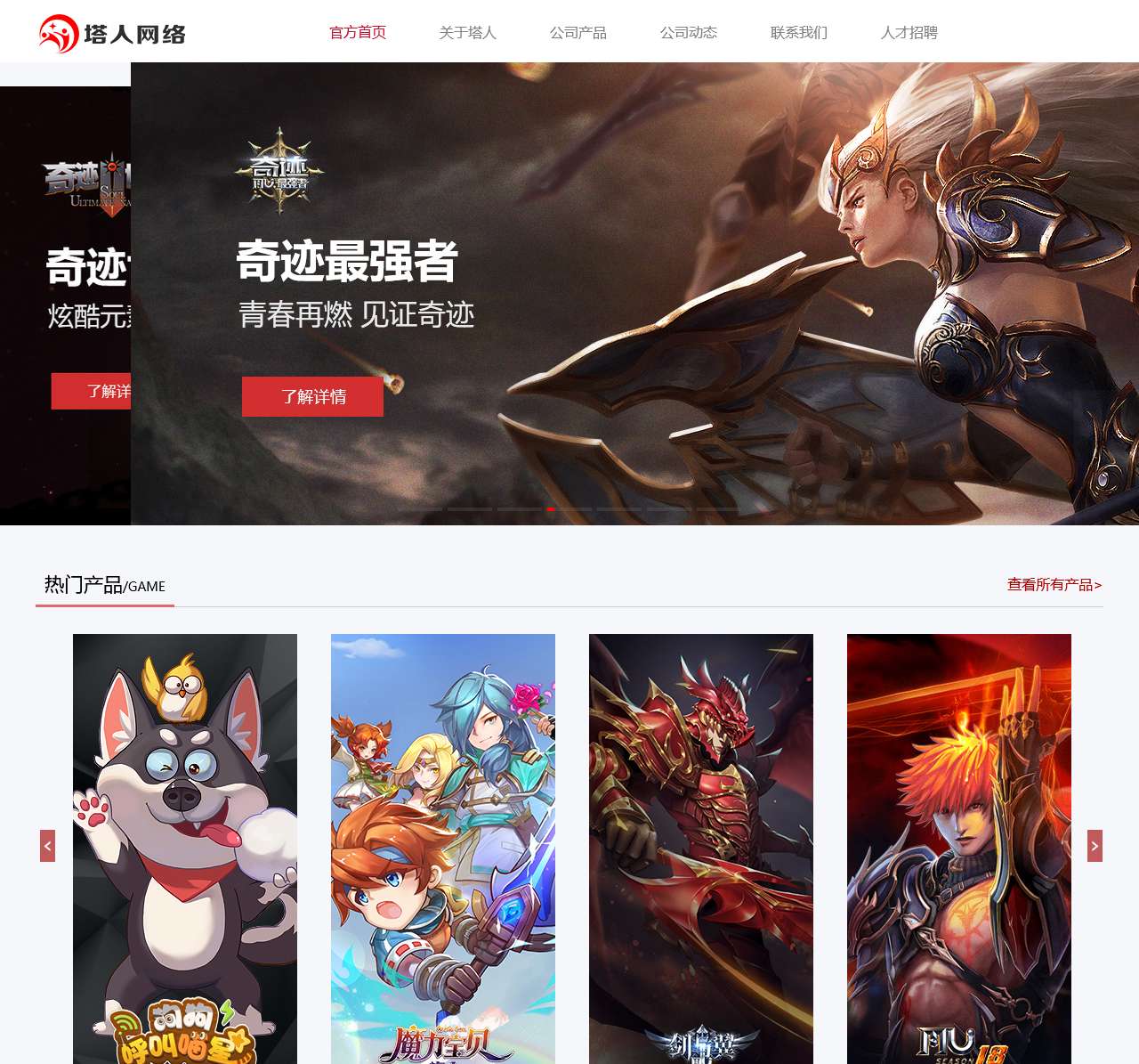 塔人游戏官方网站