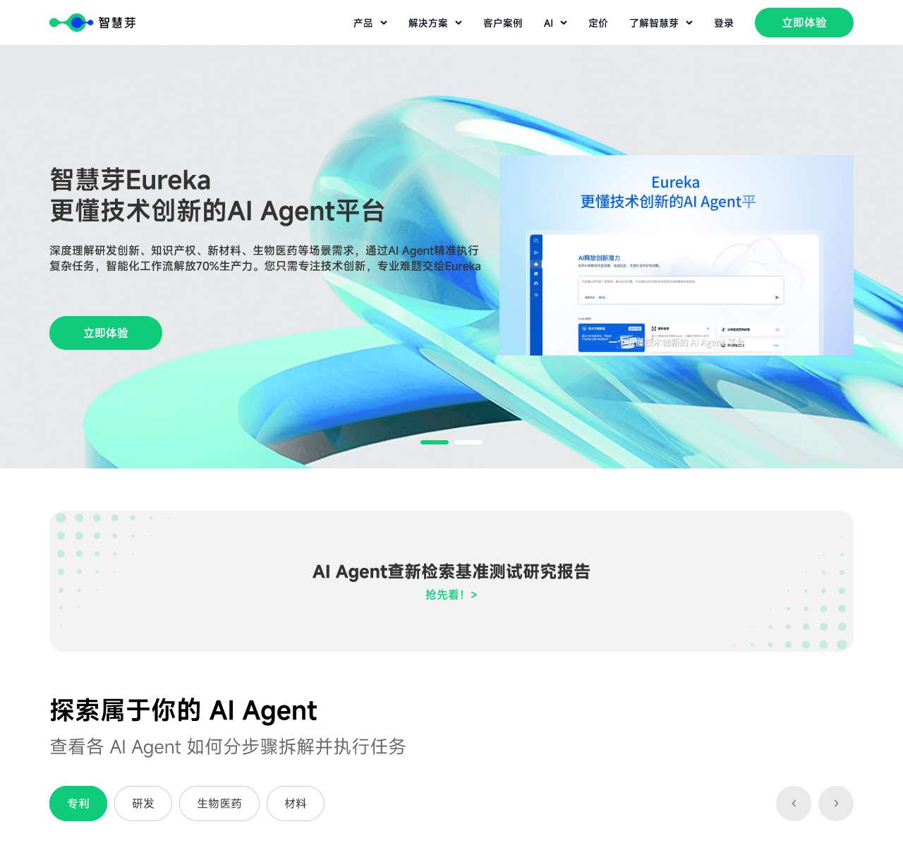 智慧芽官网 - 更懂技术创新的AI Agent平台