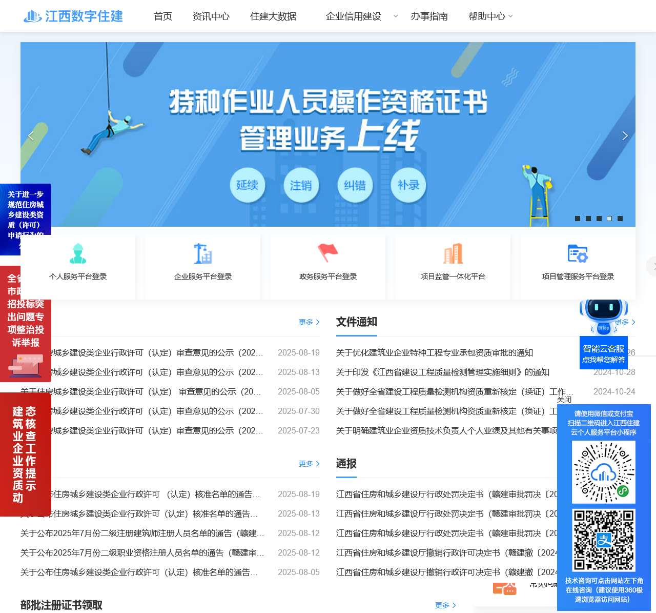 江西住建云