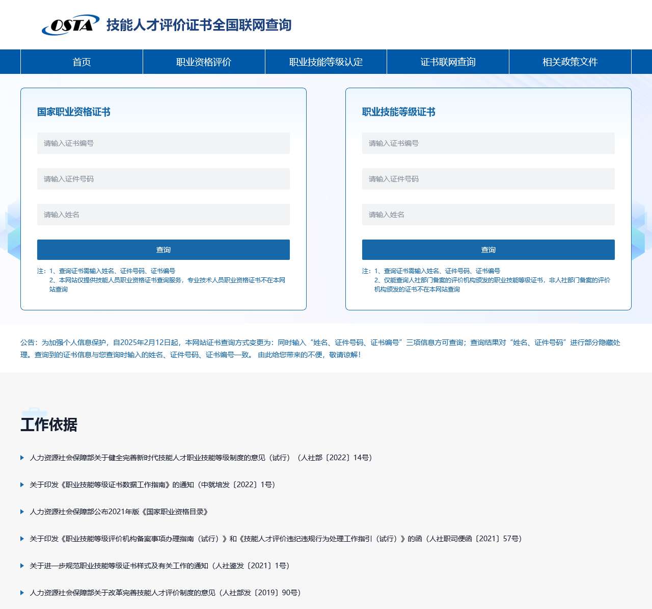 技能人才评价证书全国联网查询