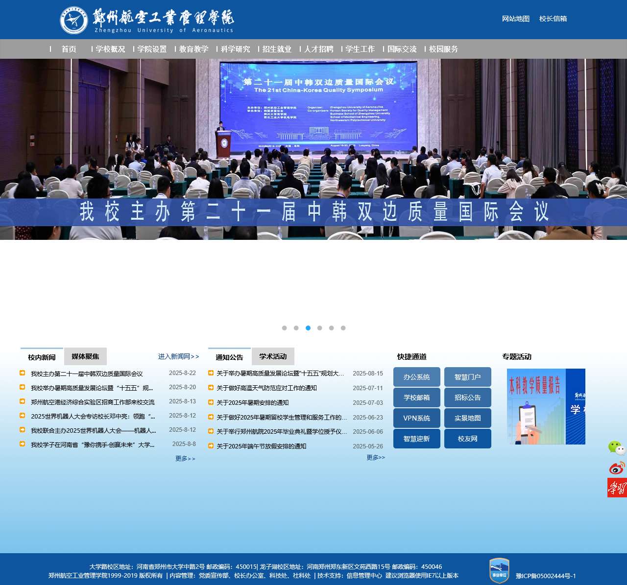 郑州航空工业管理学院