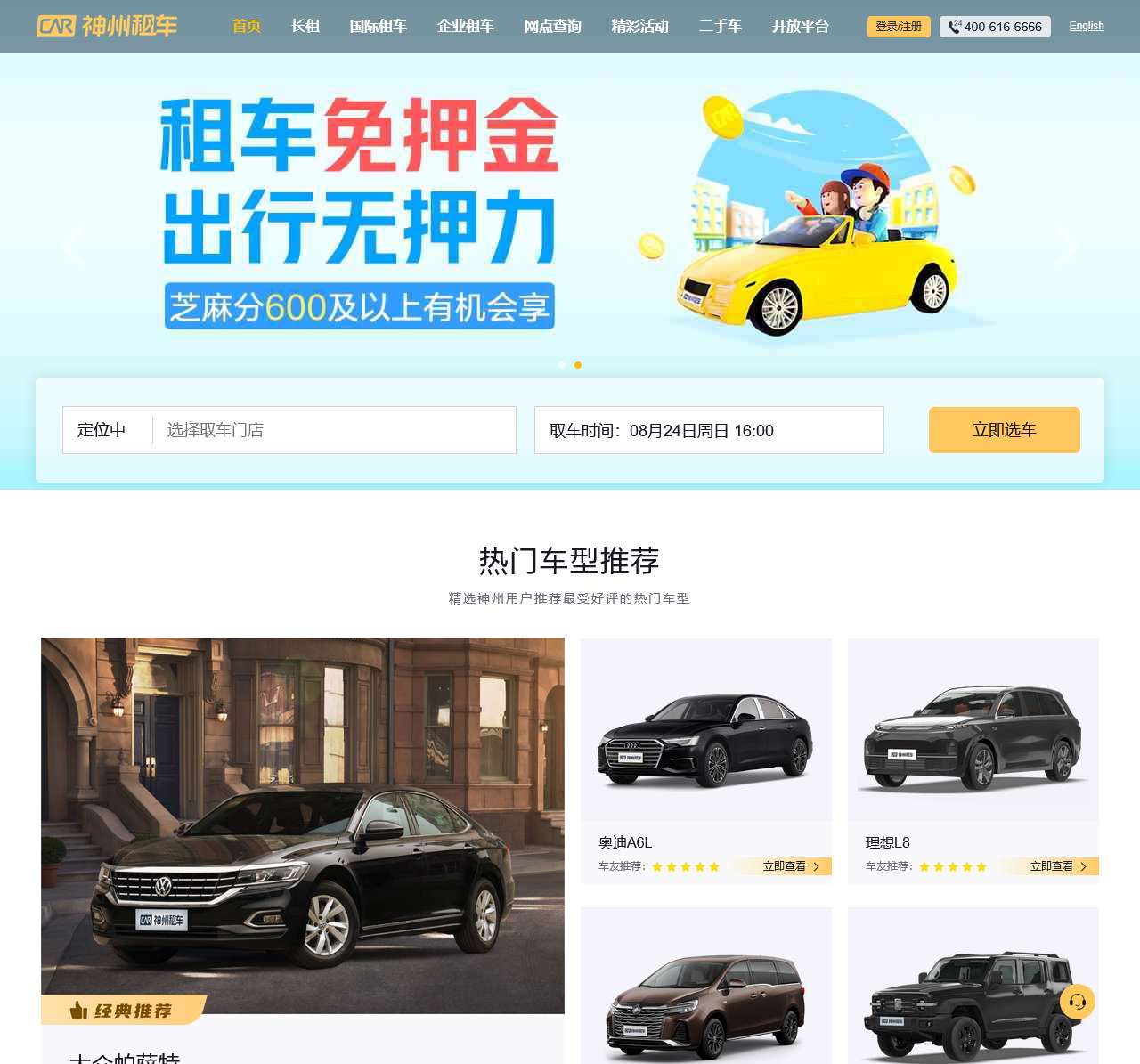 神州租车——自由出发 自在神州