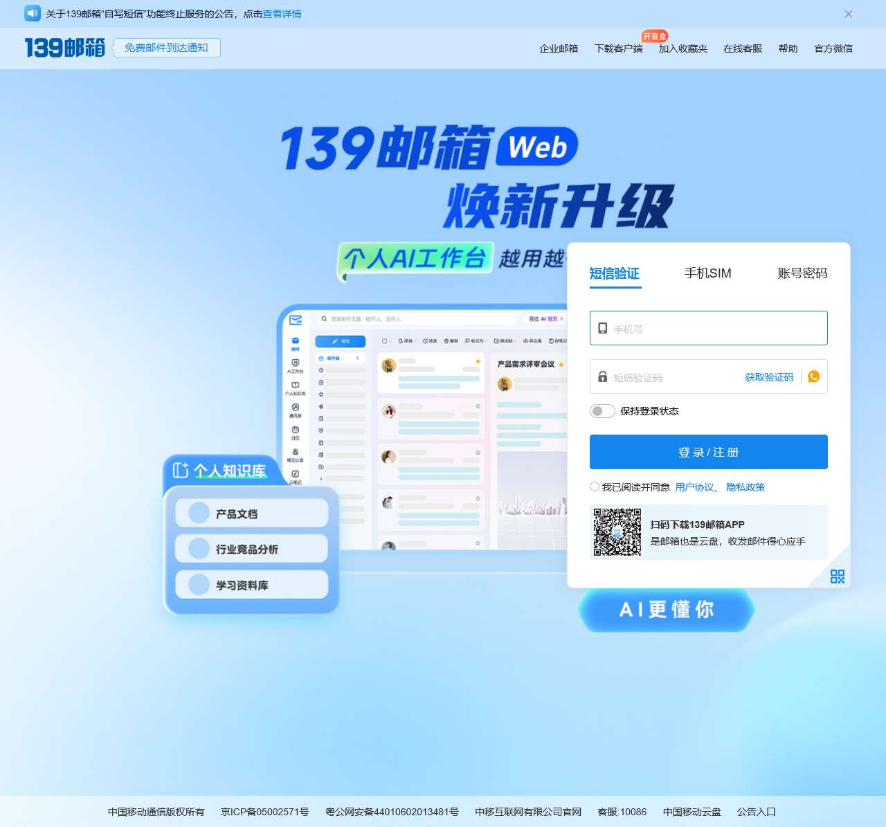 中国移动139邮箱-手机号就是邮箱号